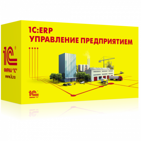 1С:ERP Энергетика 2 (Коробочная поставка)