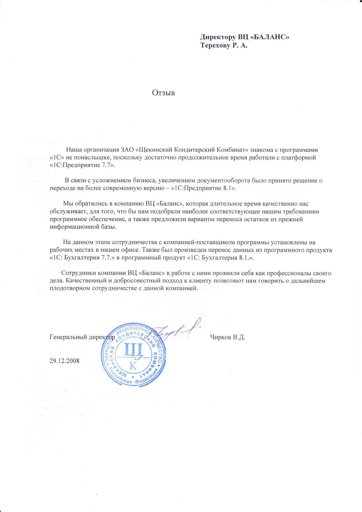 ЗАО "Щекинский Кондитерский Комбинат"