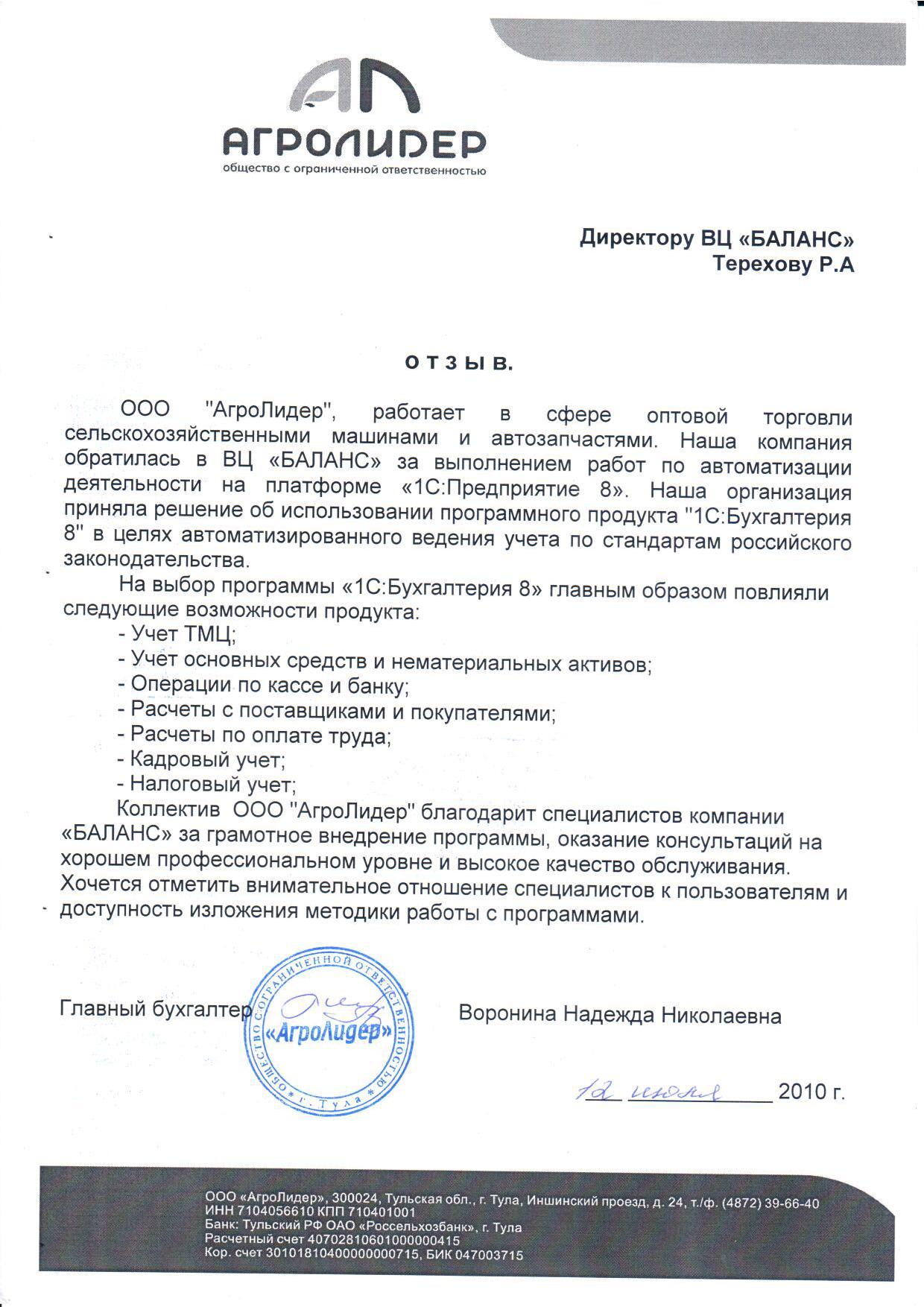 ООО "АгроЛидер"