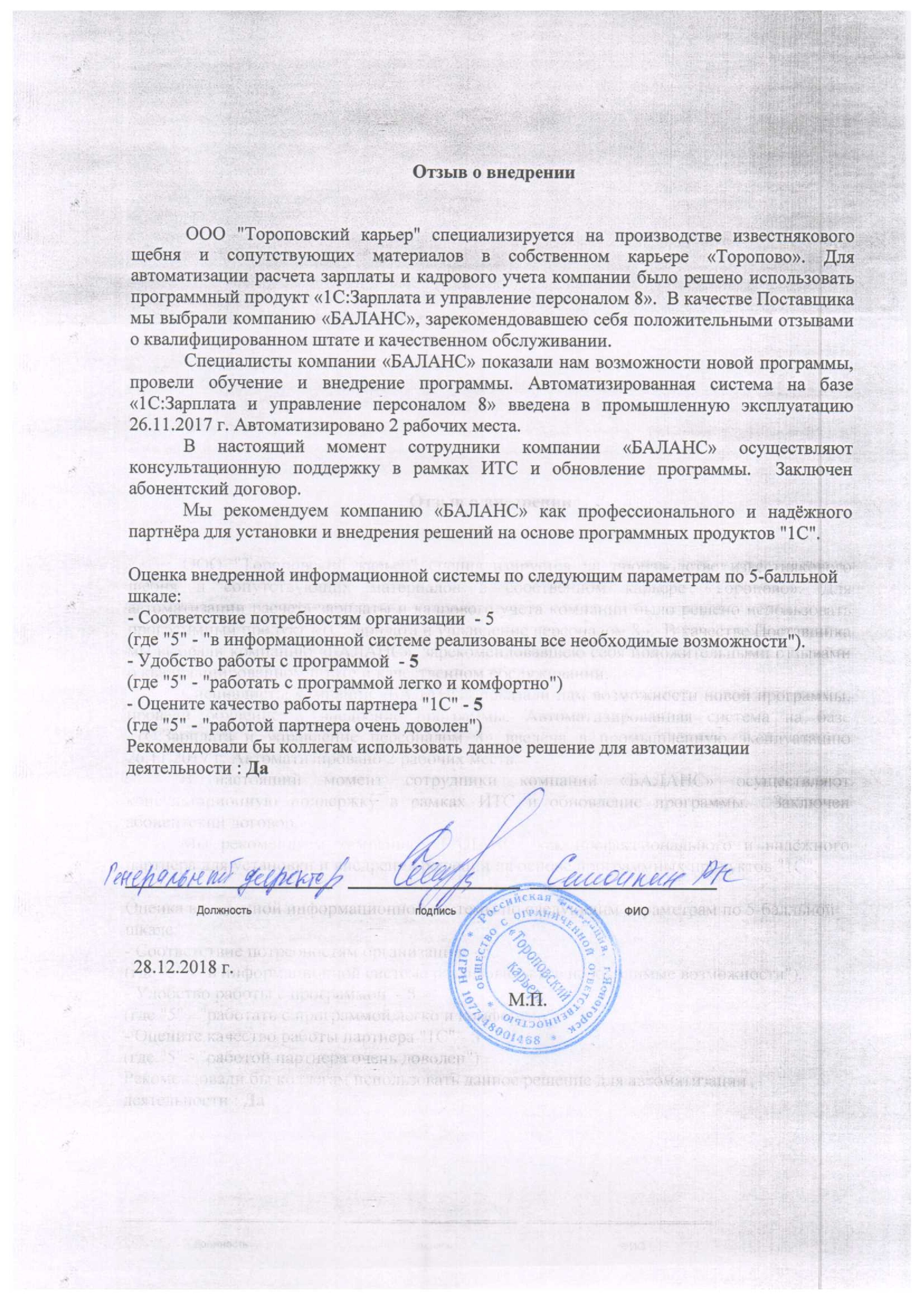 ООО "Тороповский карьер" - 2
