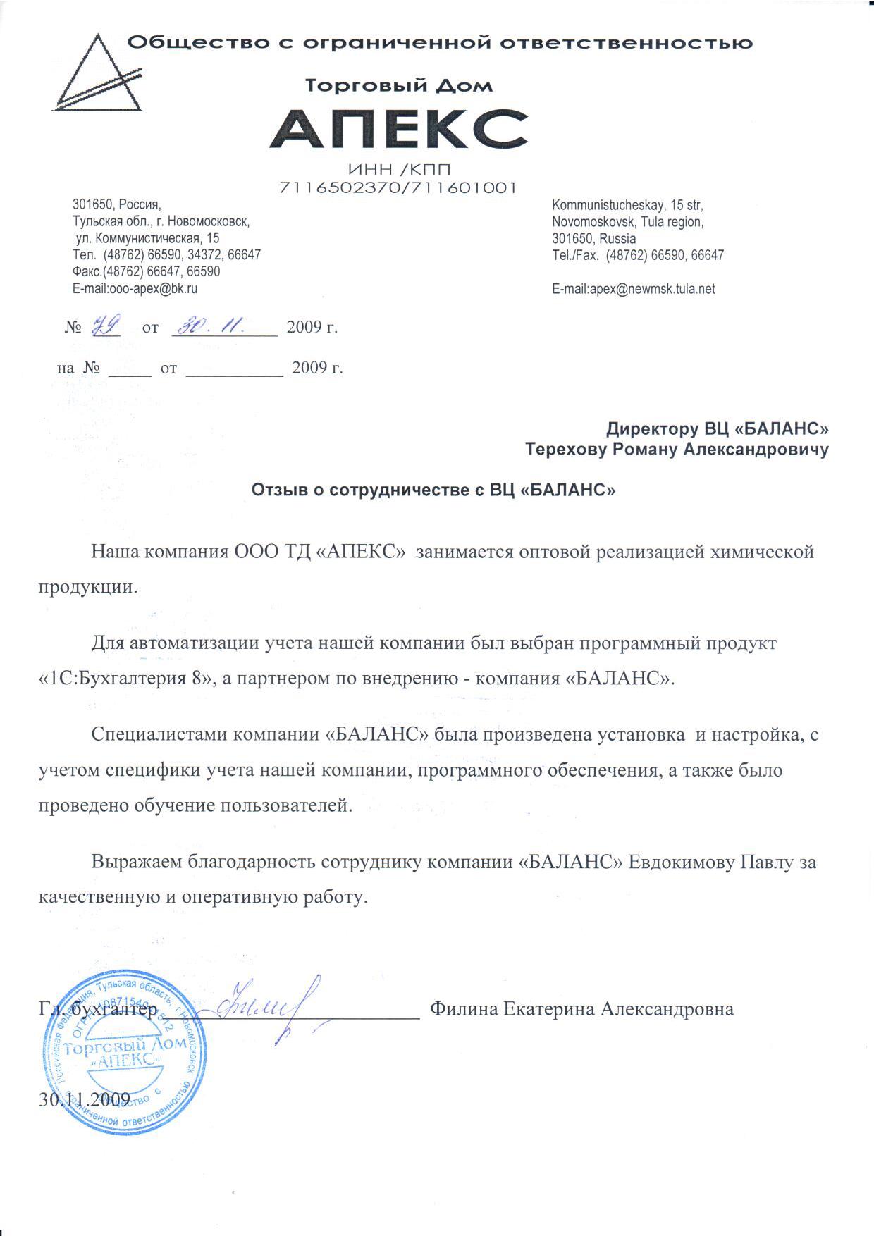 ООО ТД "АПЕКС"