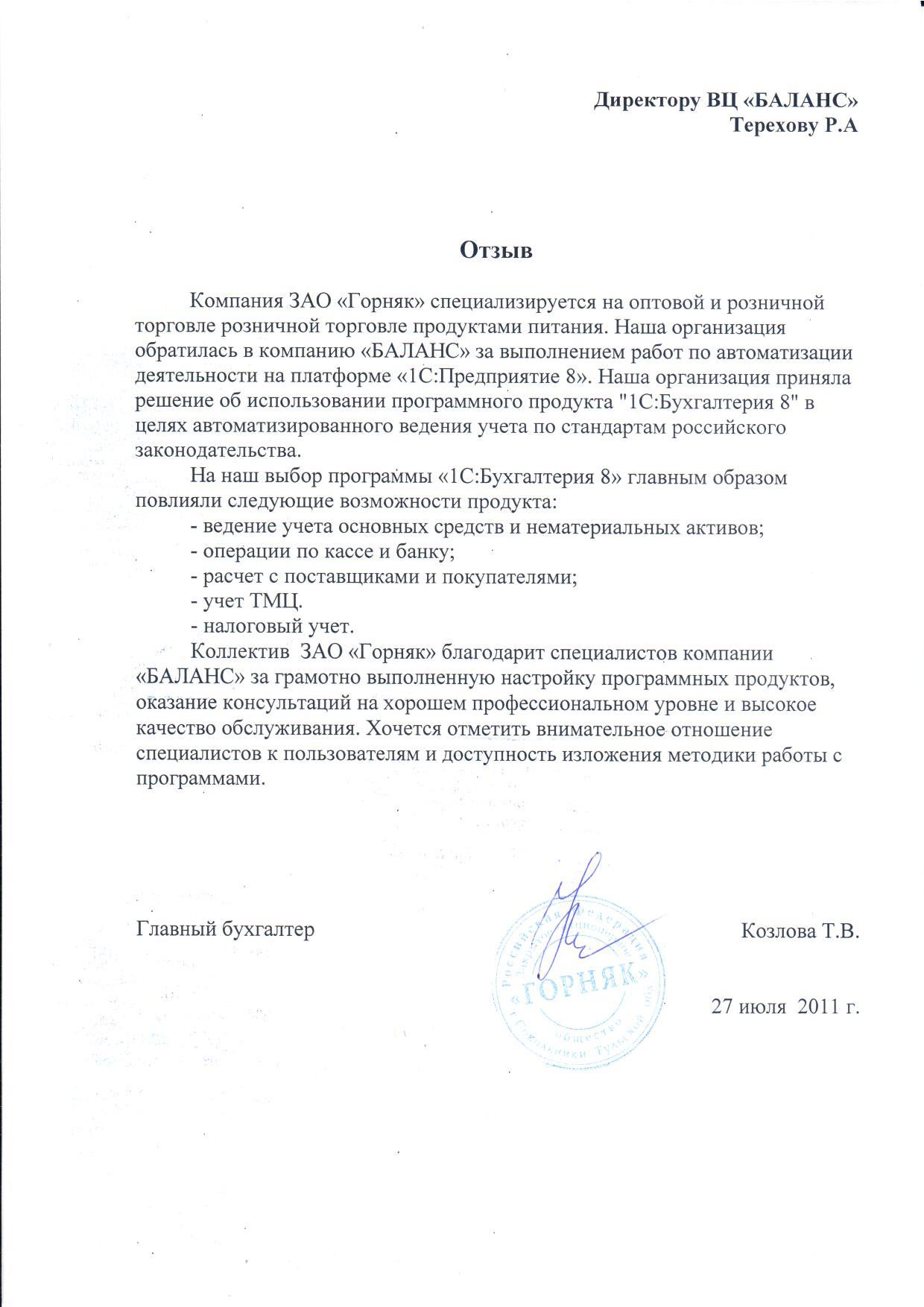 Компания ЗАО "Горняк"