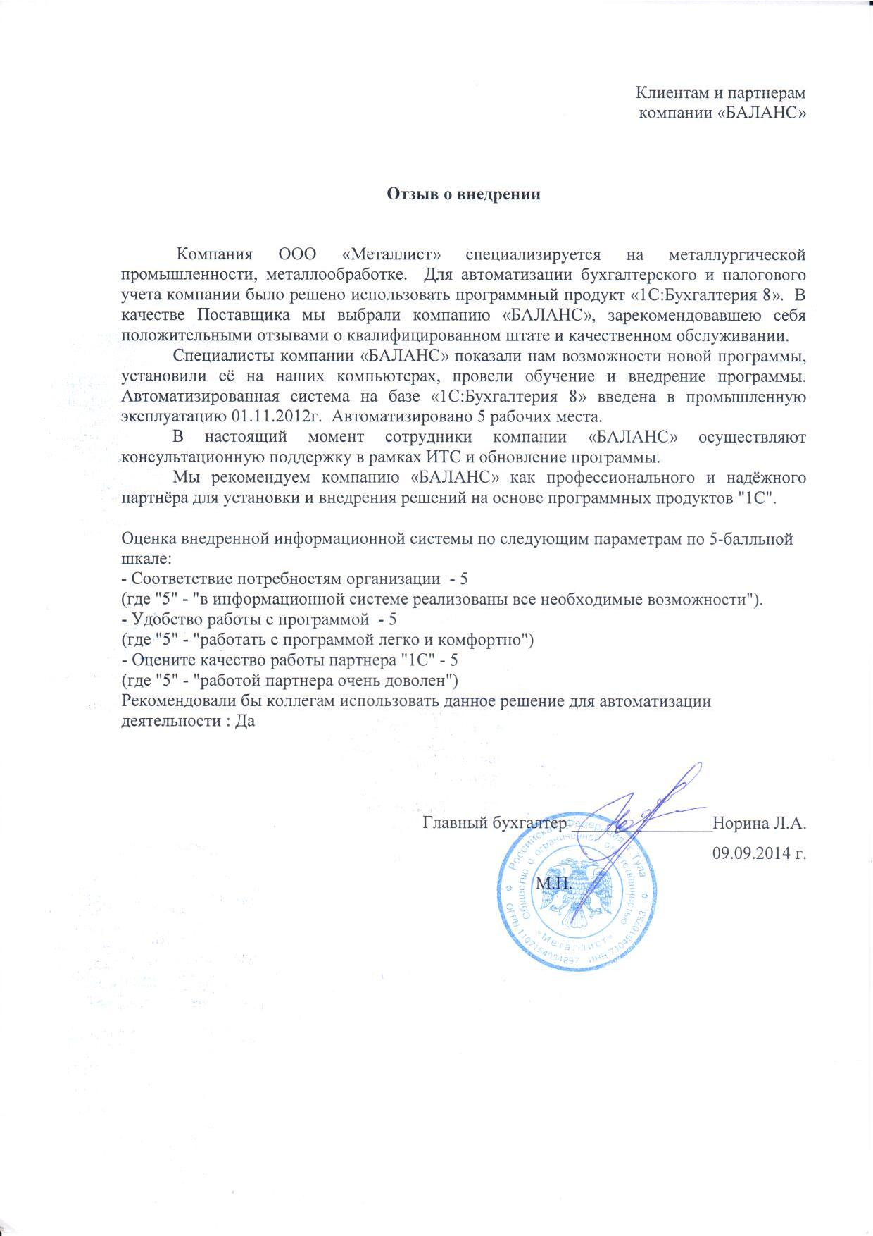ООО "Металлист"