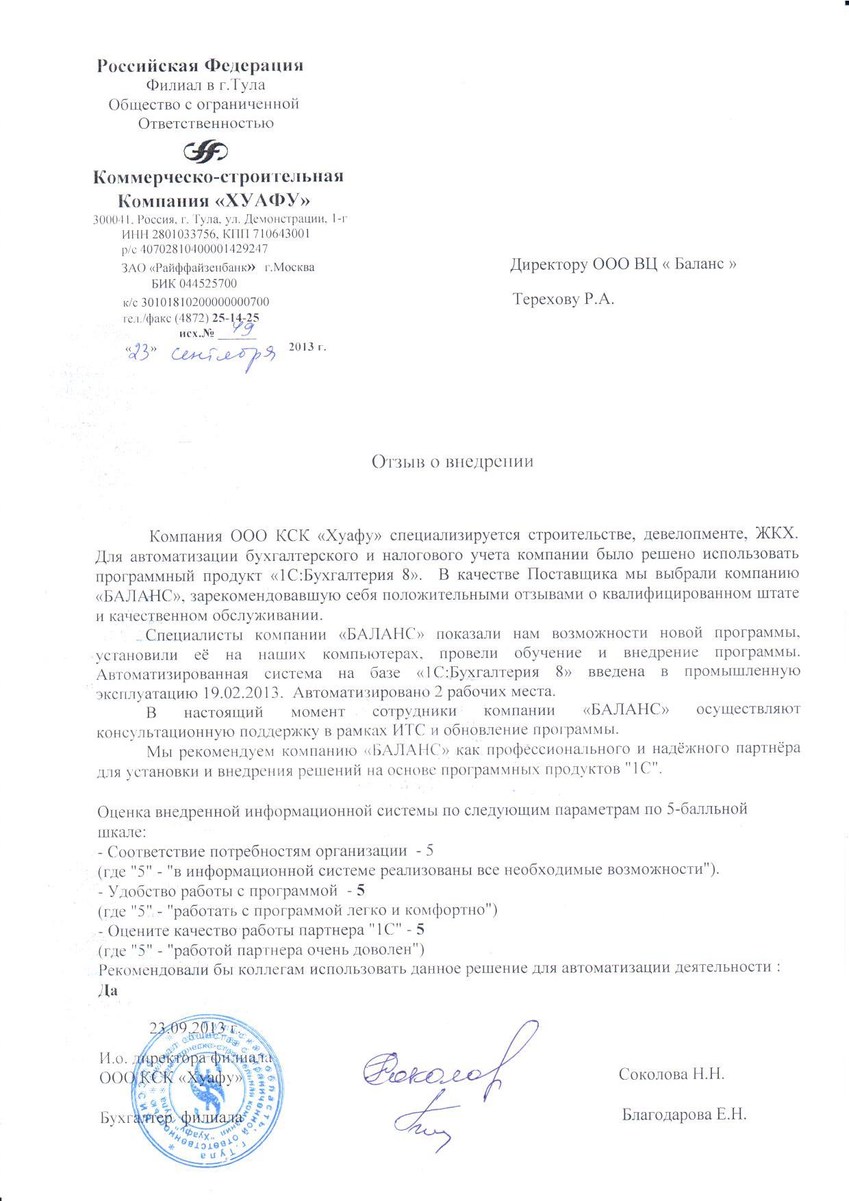 ООО КСК "Хуафу"