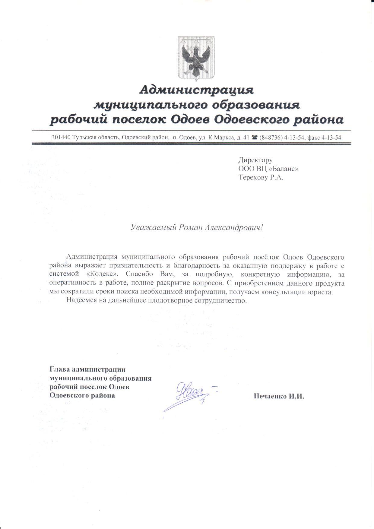 Администрация муниципального образования рабочий поселок Одоев Одоевского района