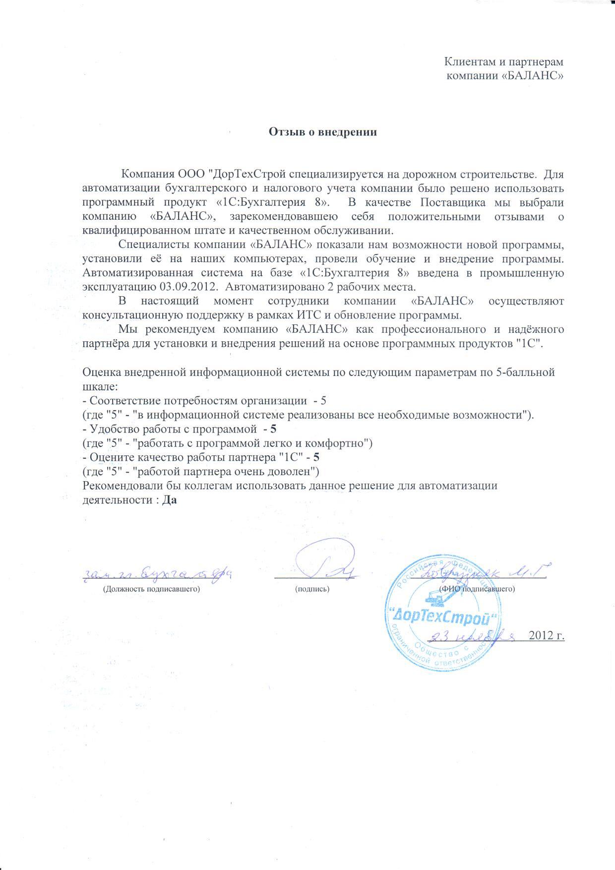 ООО "ДорТехСтрой"