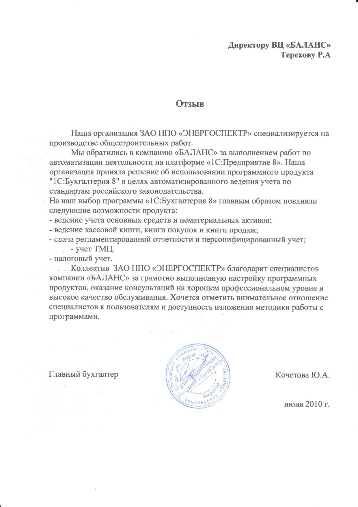 ЗАО НПО "ЭНЕРГОСПЕКТР"