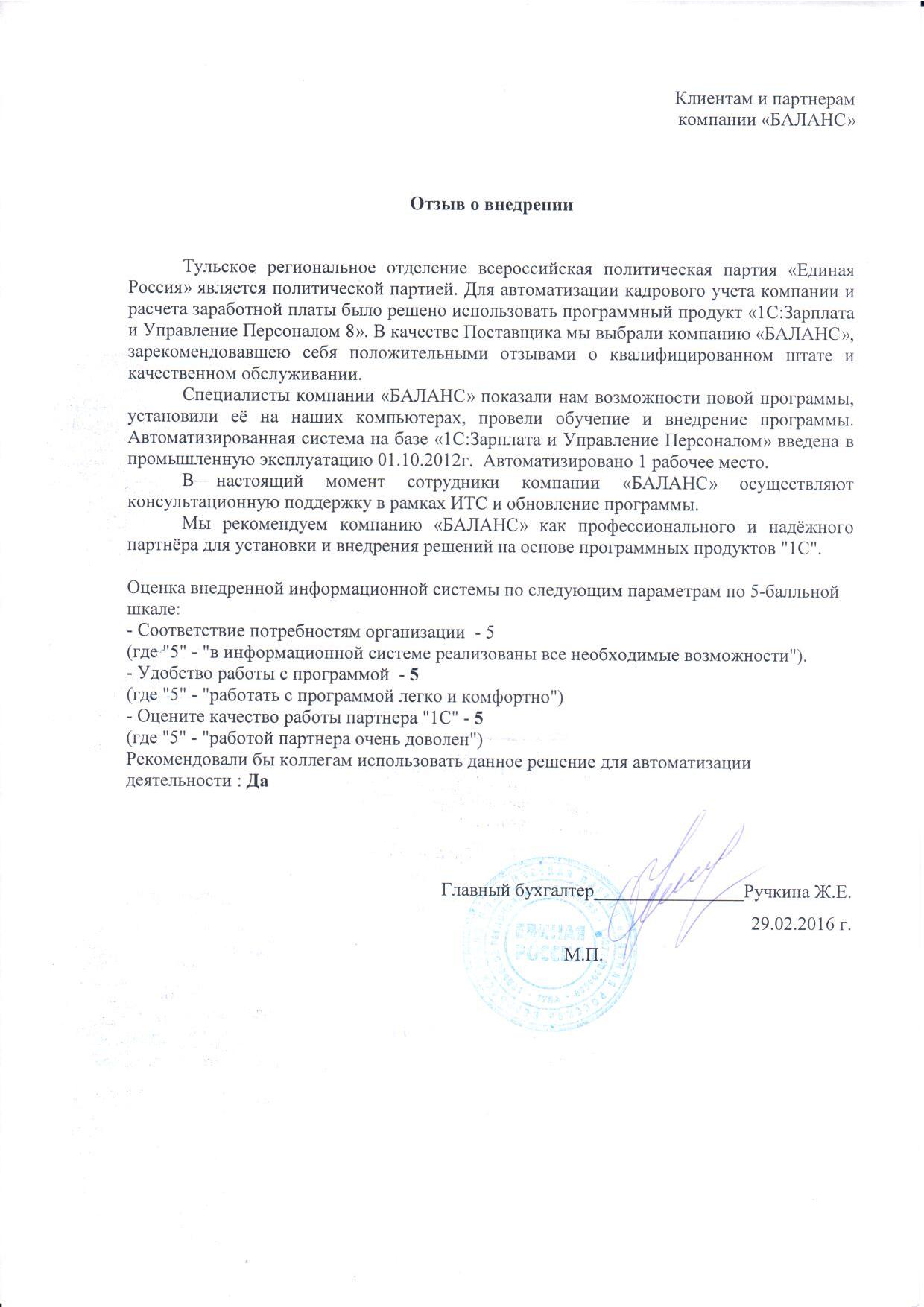 Тульское региональное отделение всероссийской политической партии "Единая Россия"