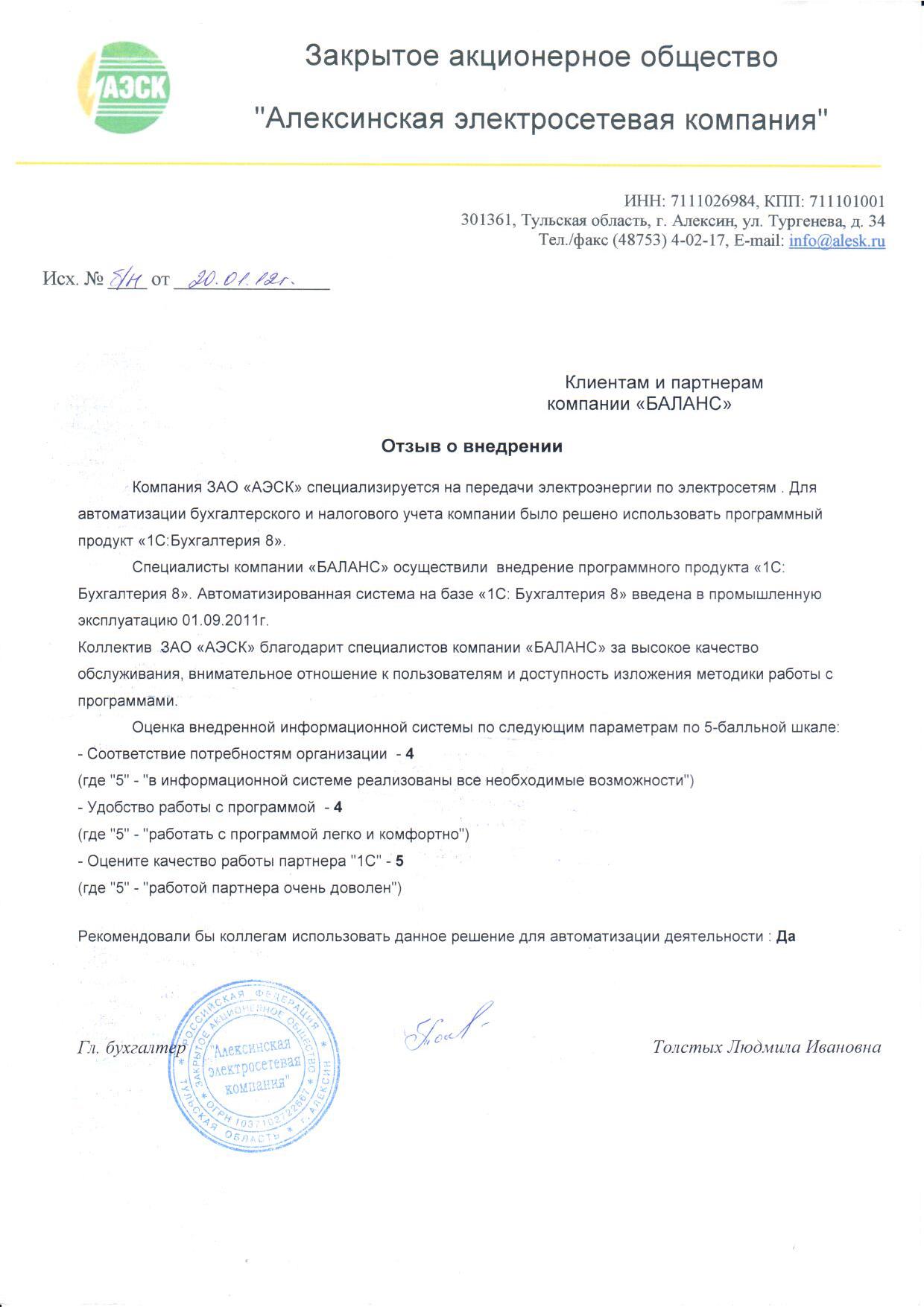 Компания ЗАО "АЭСК"