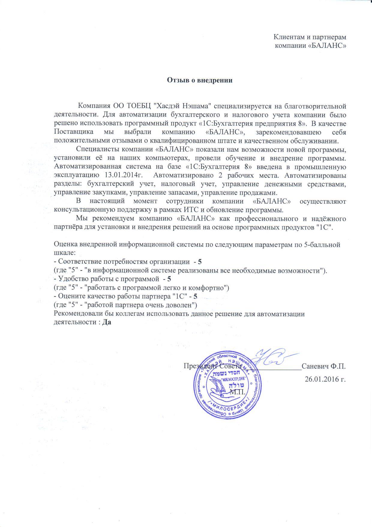ОО ТОЕБЦ "Хасдэй Нэшама"