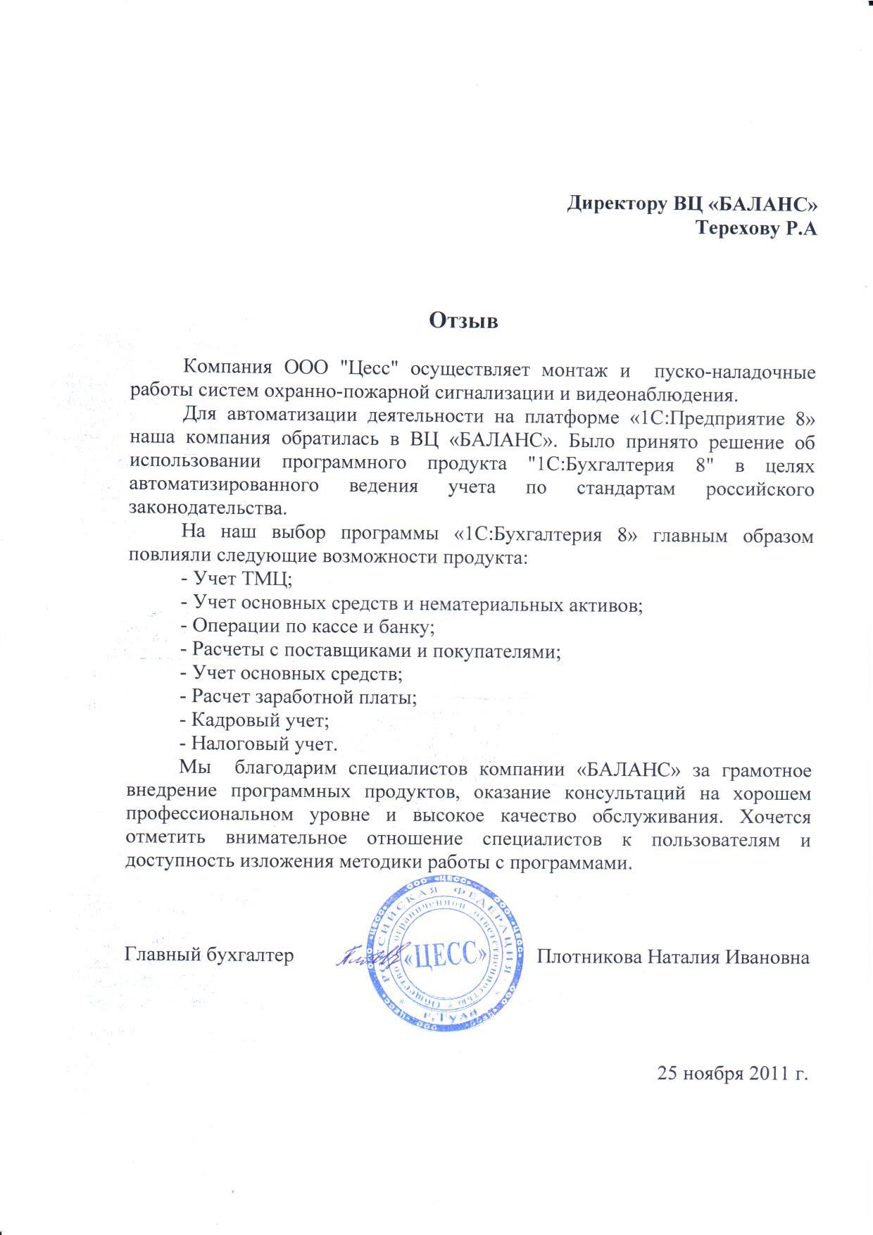 ООО "Цесс"