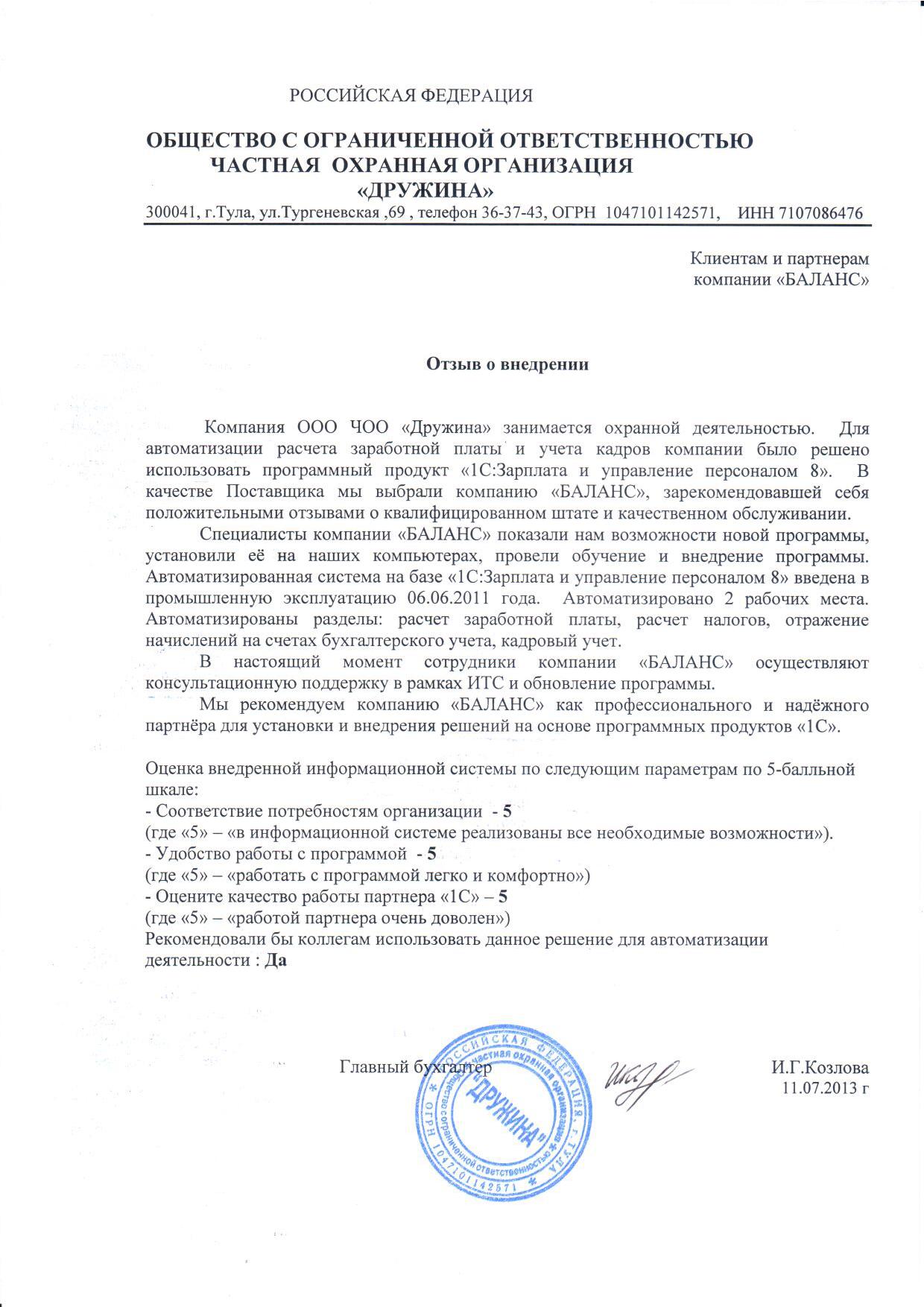 ООО ЧОО "Дружина"