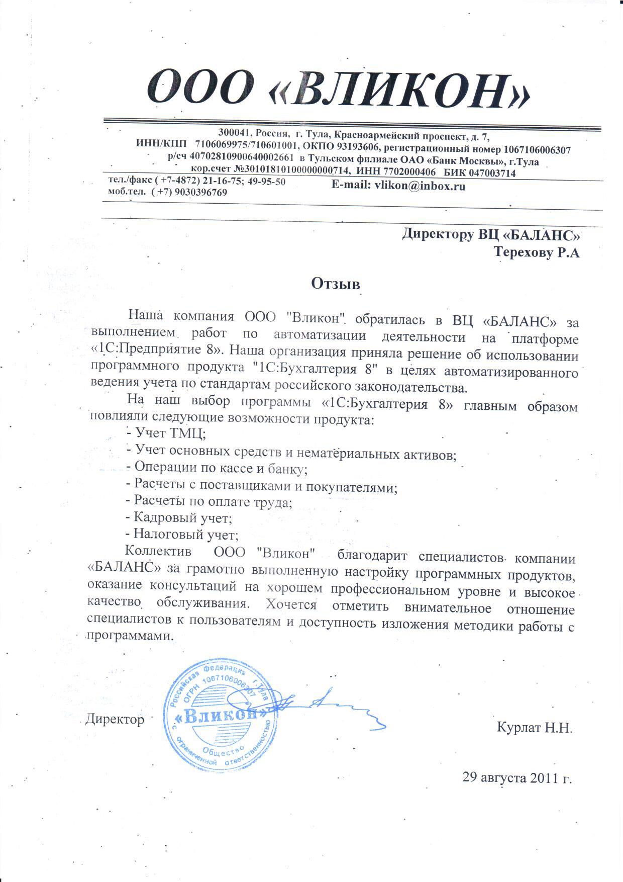ООО "Вликон"