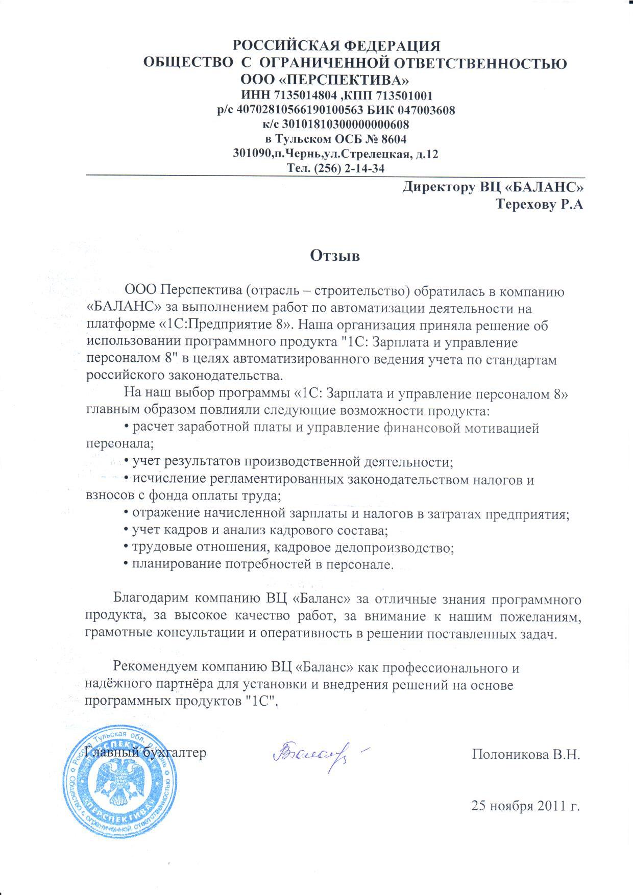 ООО "Перспектива"
