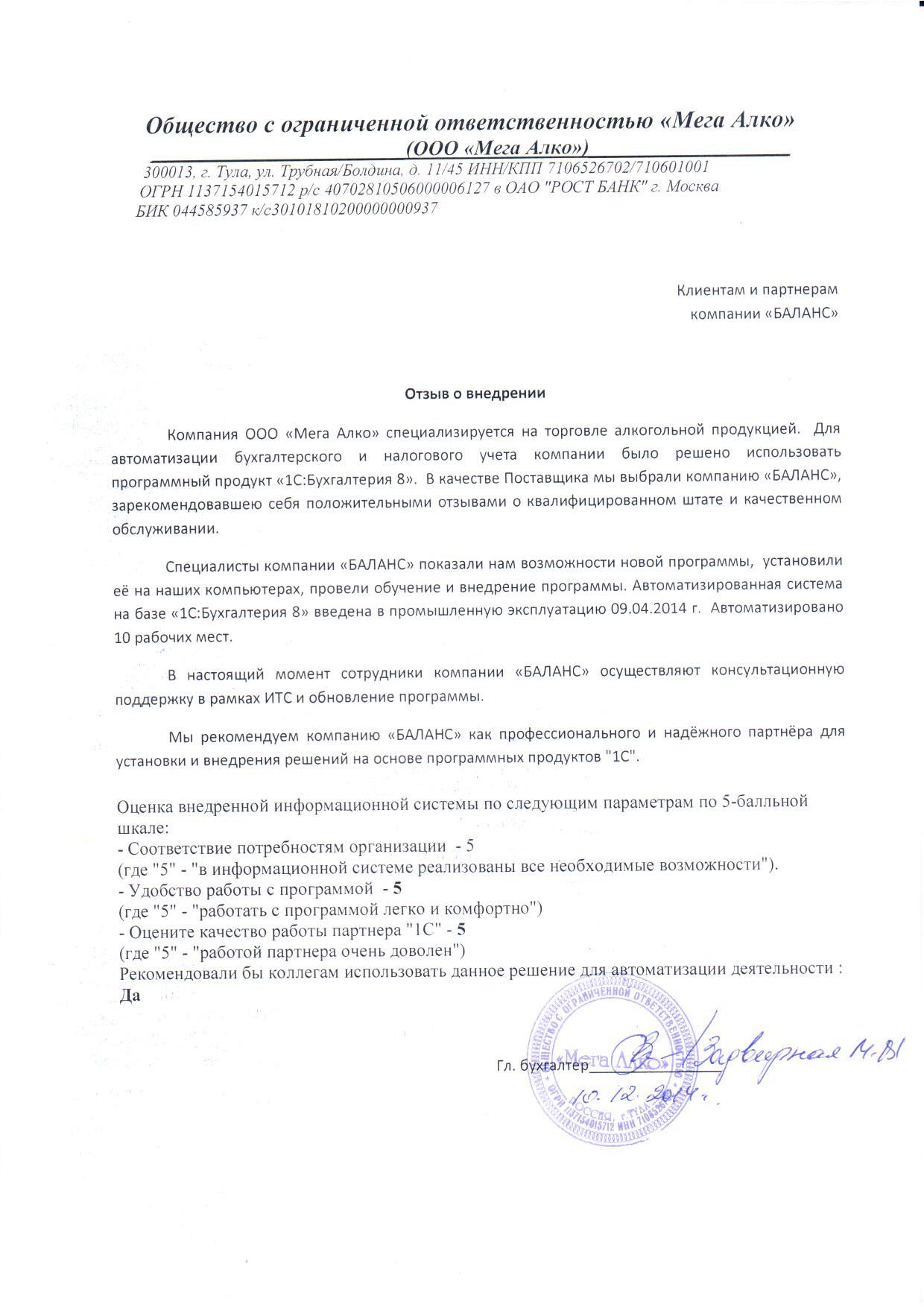 ООО "Мега Алко"