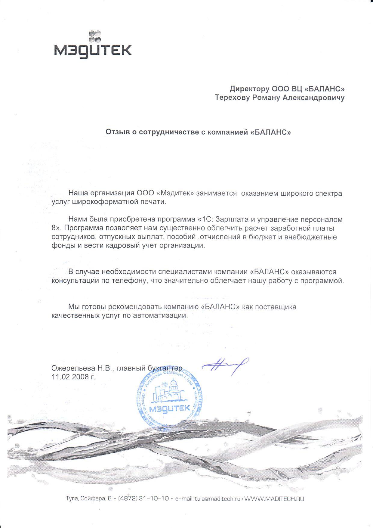 ООО "Мэдитиек"