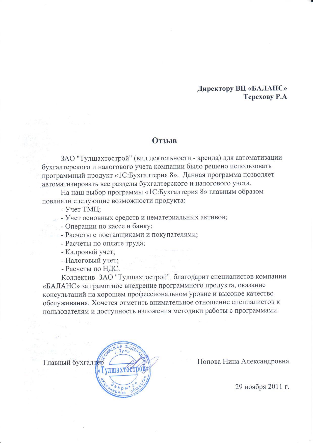 ЗАО "Тулашахтстрой"