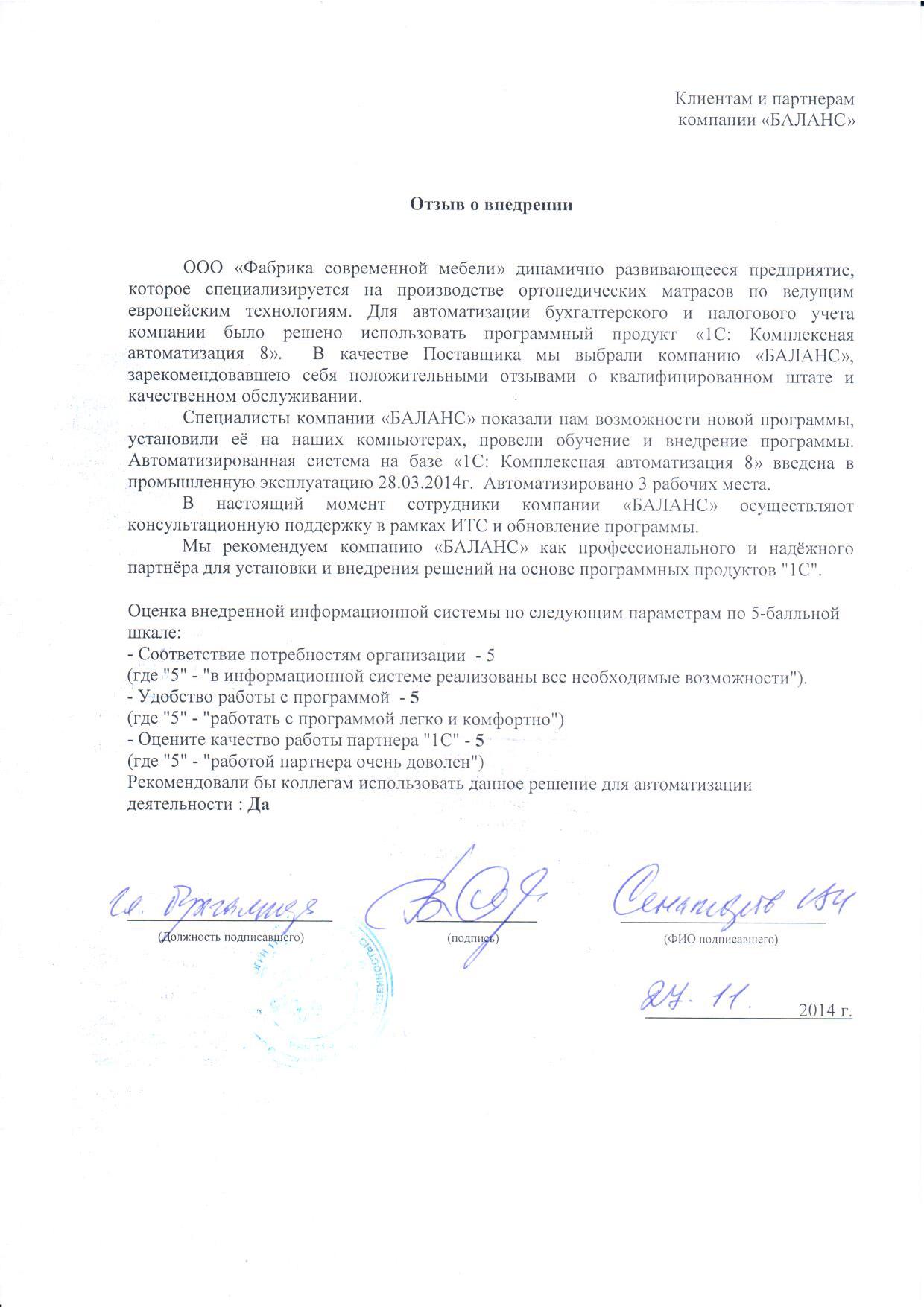 ООО "Фабрика современной мебели"