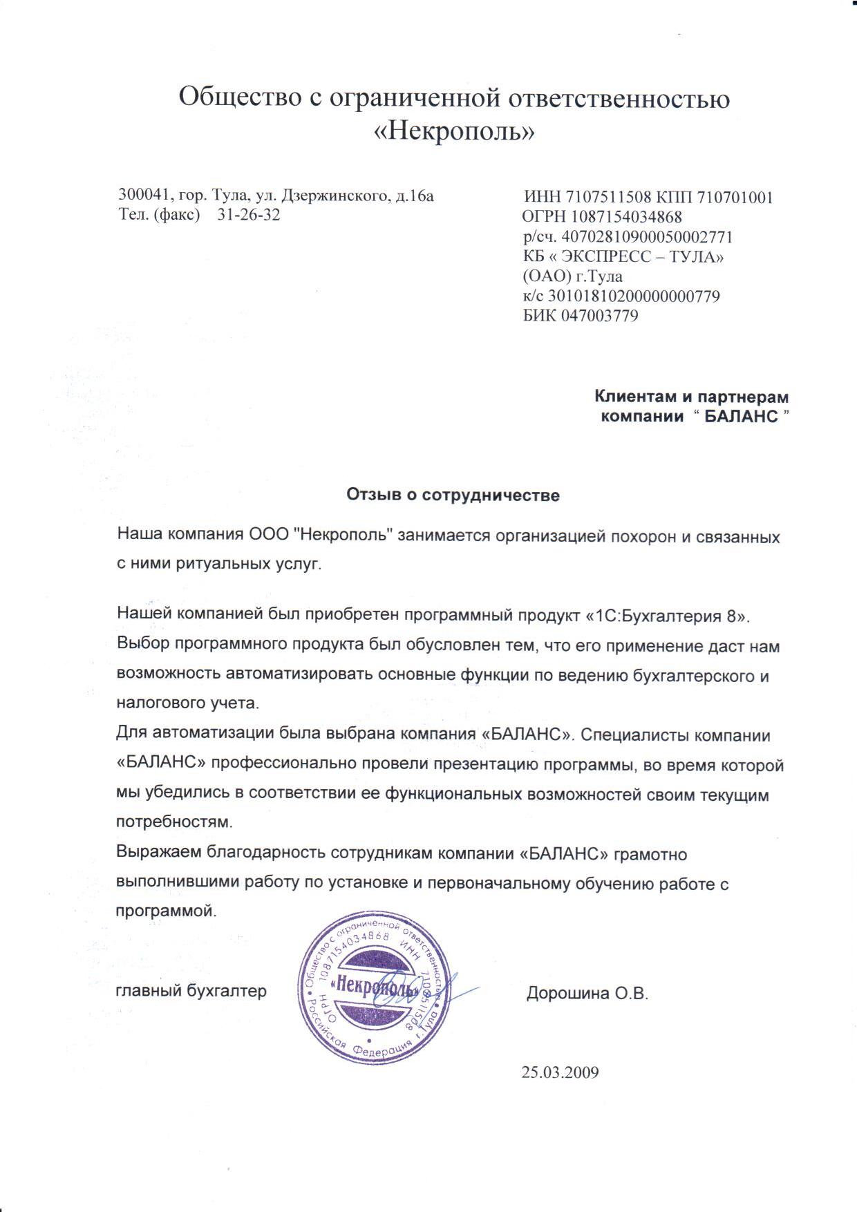 ООО "Некрополь"