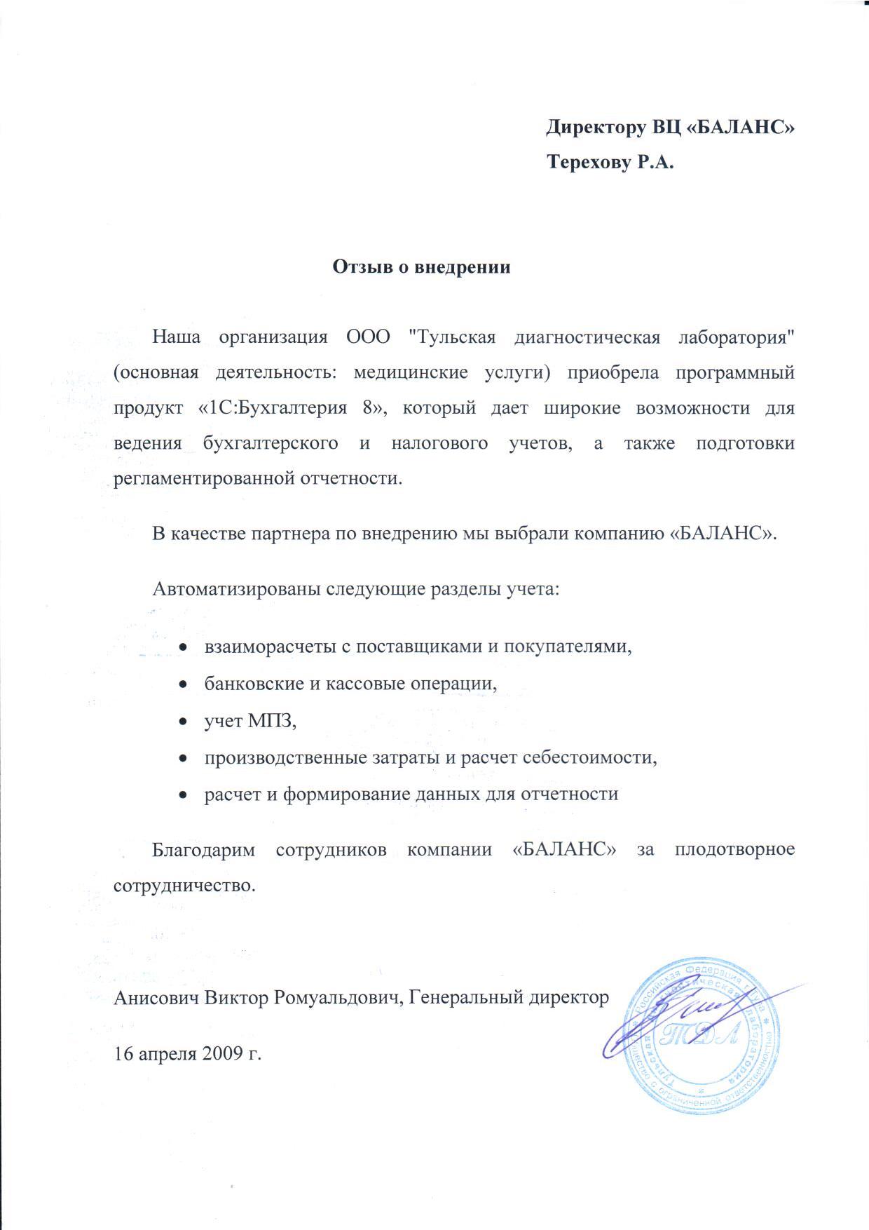 ООО "Тульская диагностическая лаборатория"