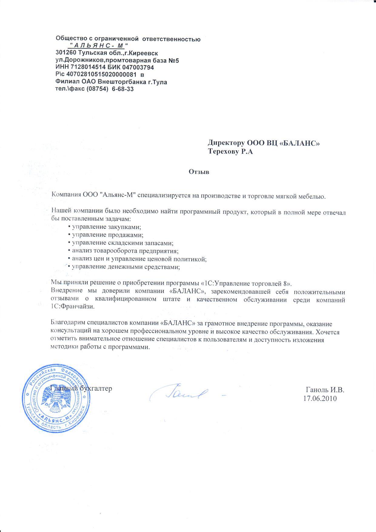 ООО "Альянс-М"
