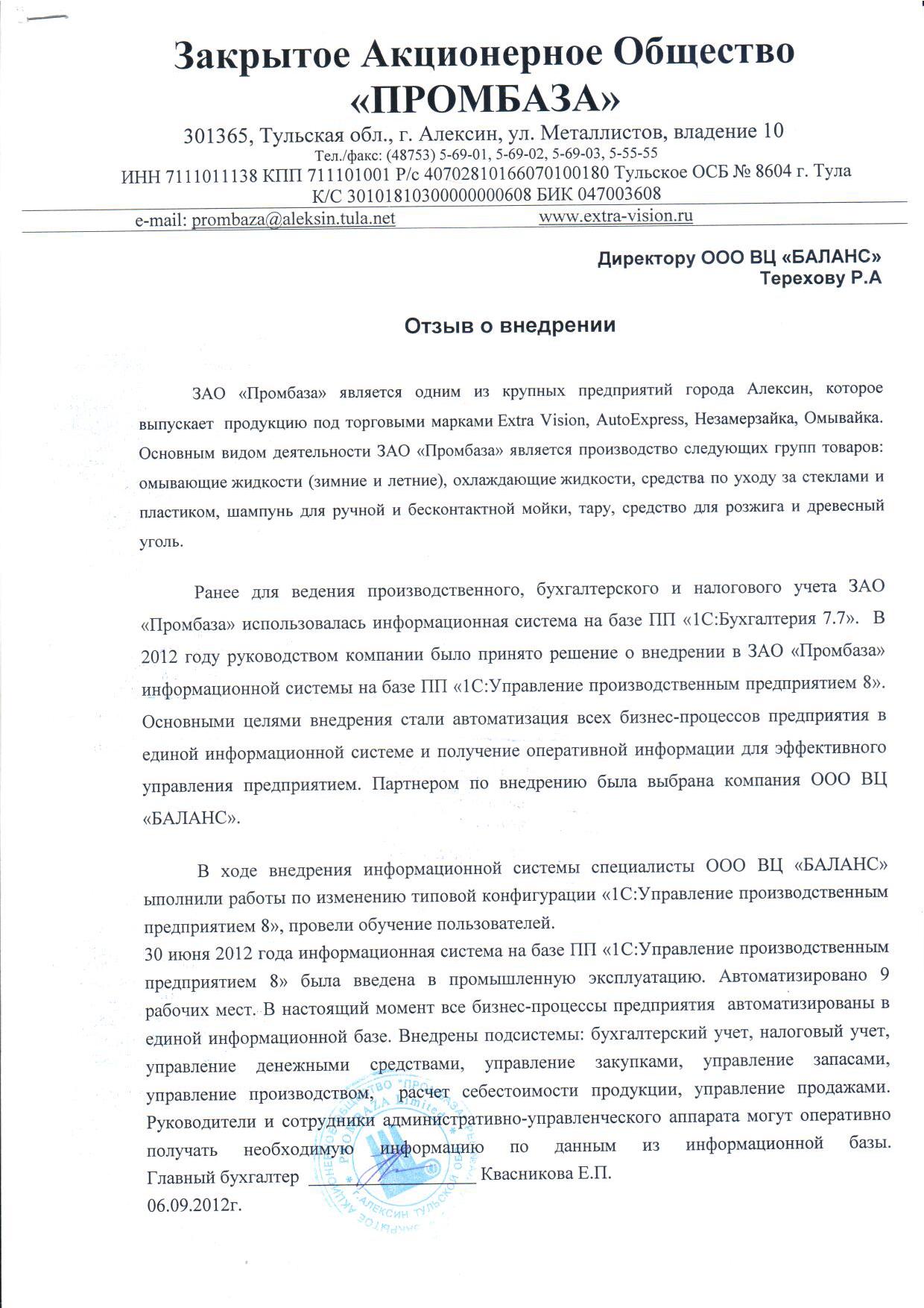 ЗАО "Промбаза"