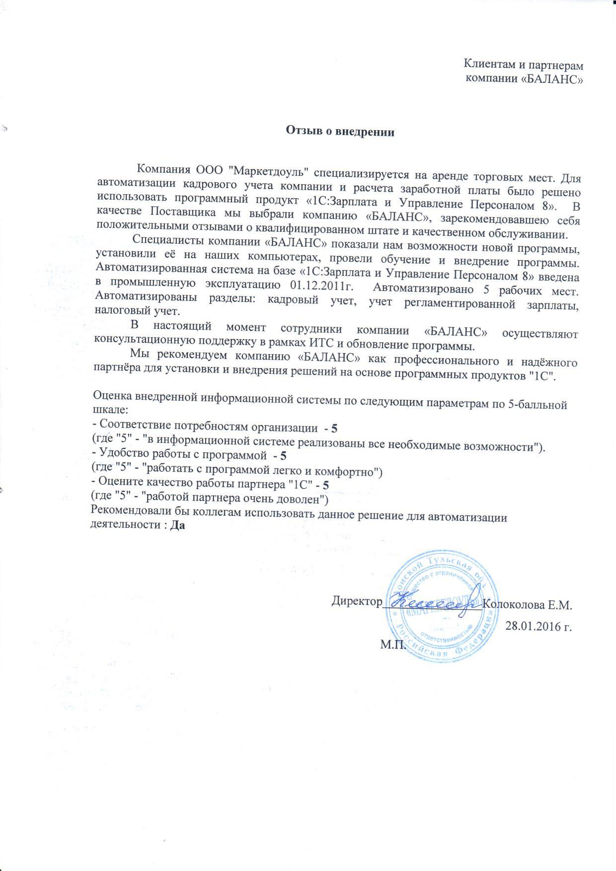 ООО "Маркетдоуль"