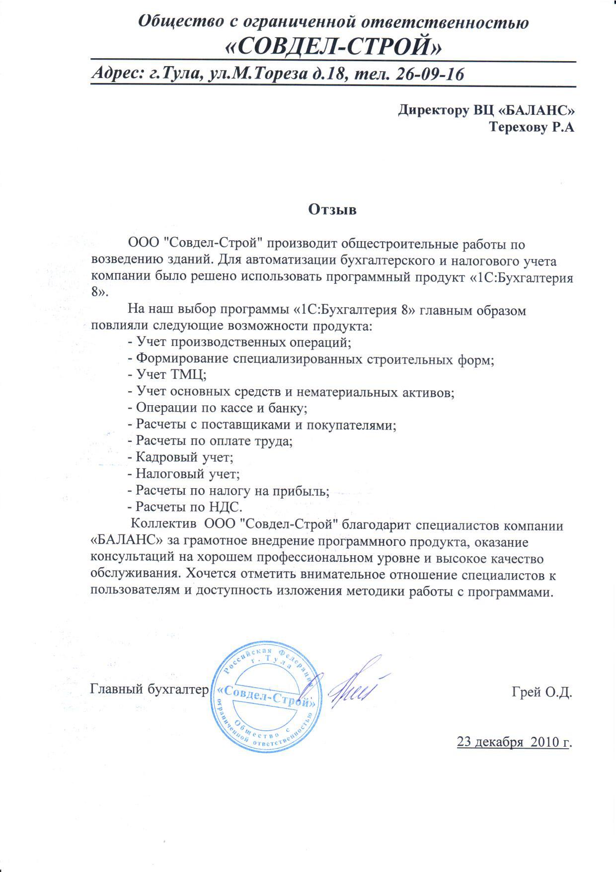 ООО "Совдел-Строй"