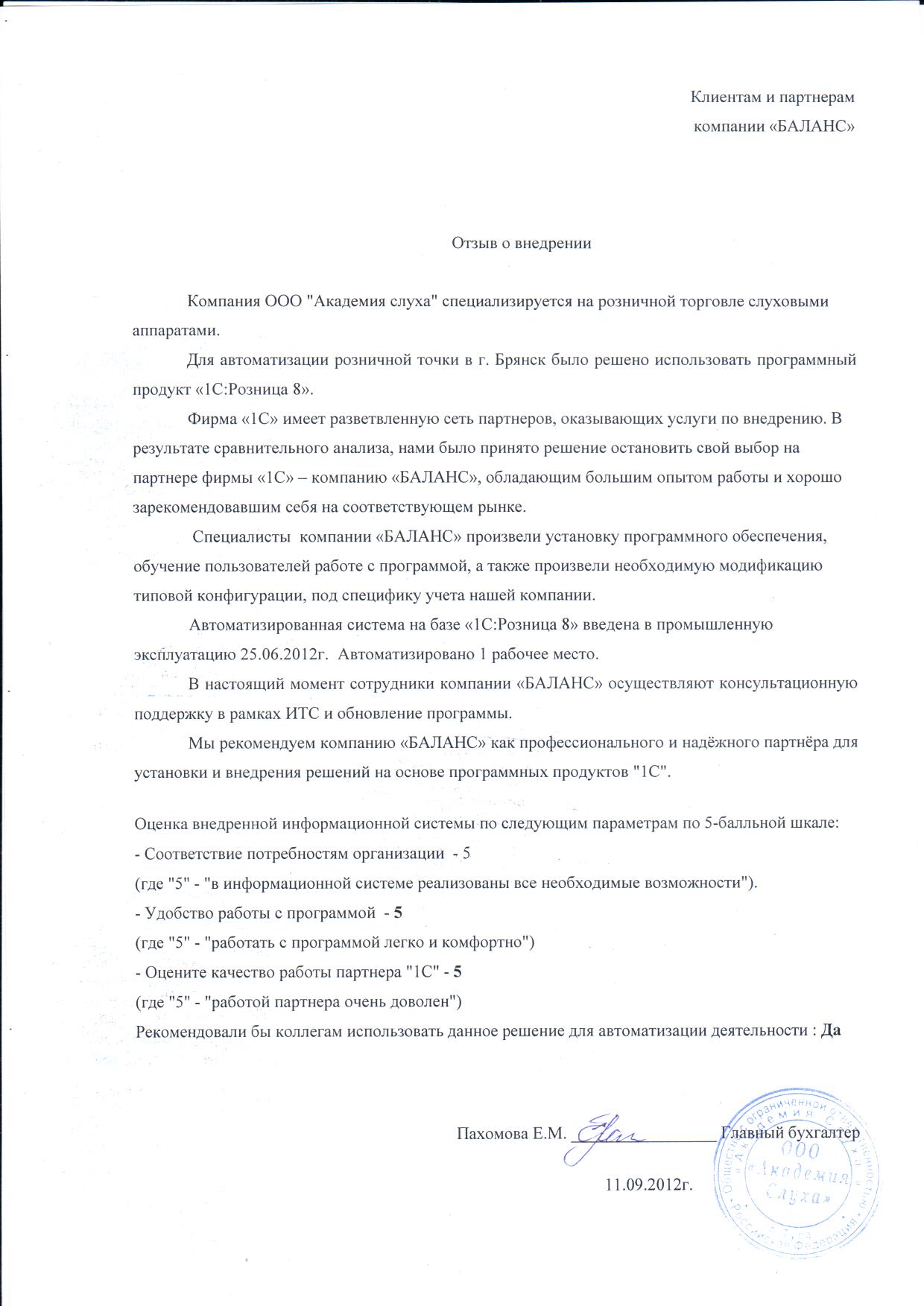 ООО "Академия слуха" (г. Брянск)