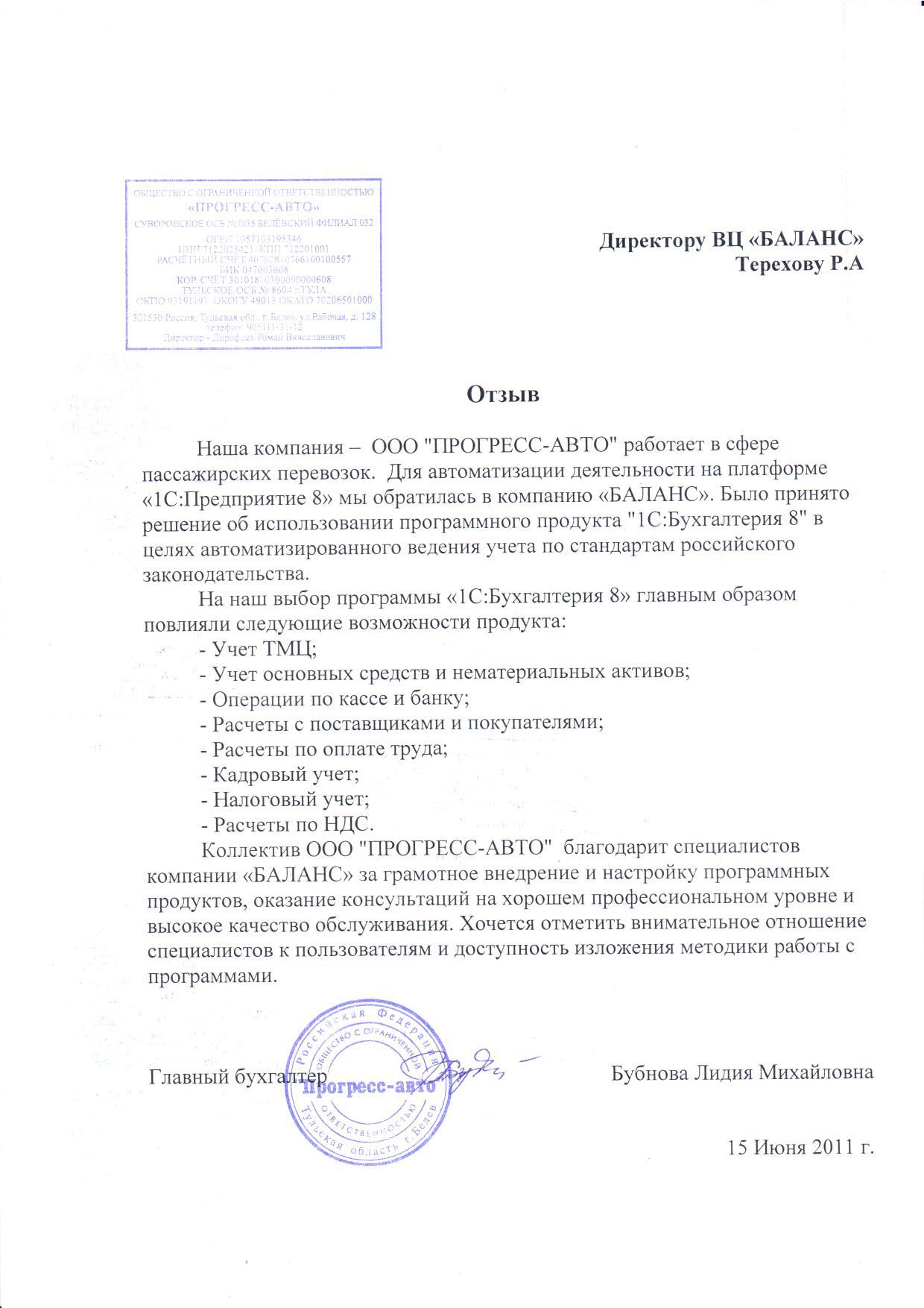 ООО "ПРОГРЕСС-АВТО"