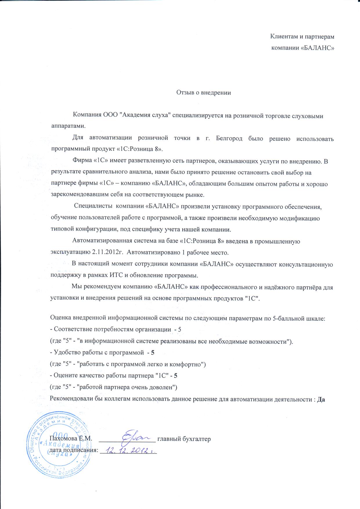 ООО "Академия слуха" (г. Белгород)