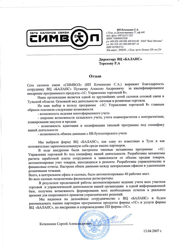 Сеть салонов связи «СИМВОЛ»