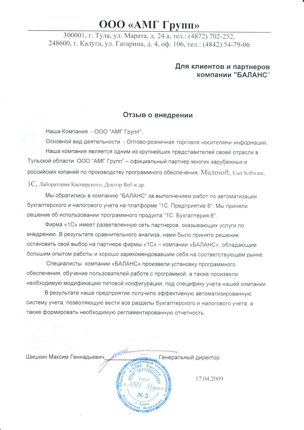 ООО "АМГ Групп"