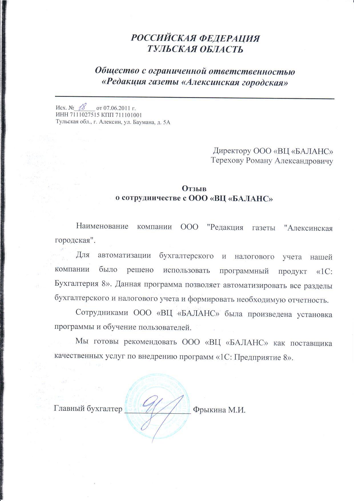 ООО "Редакция газеты "Алексинская городская"