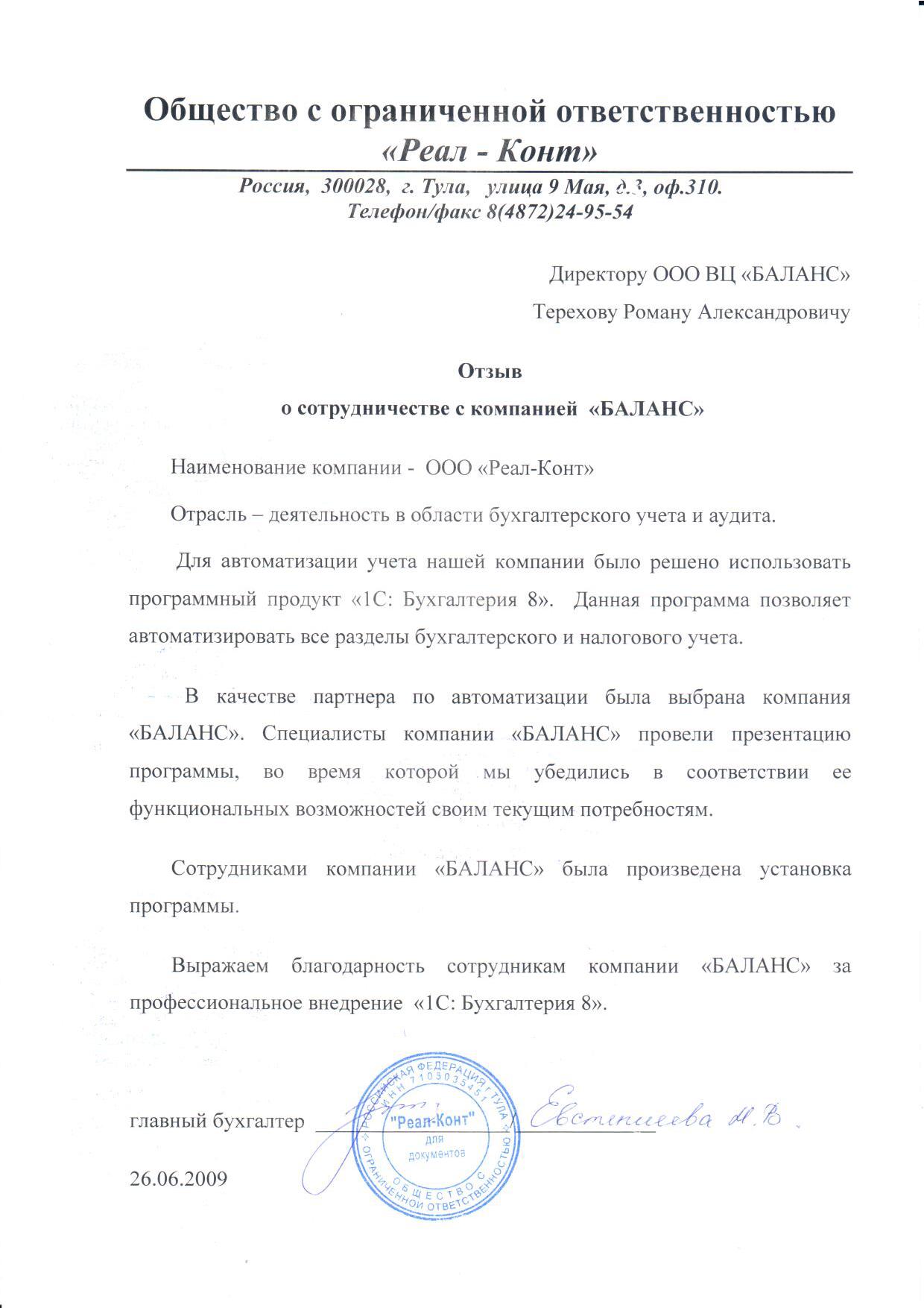 ООО "Реал - Конт"
