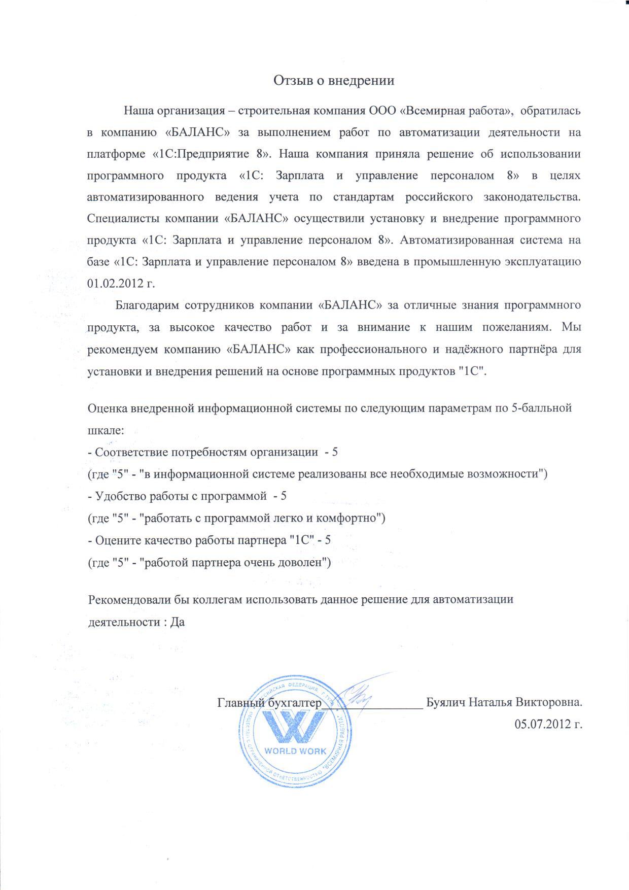 ООО "Всемирная работа"