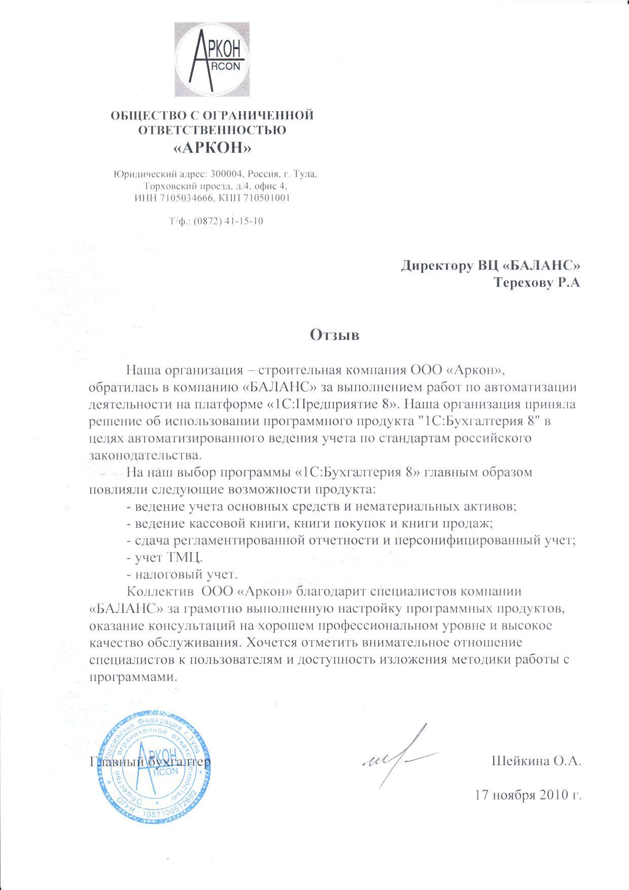 ООО "Аркон"