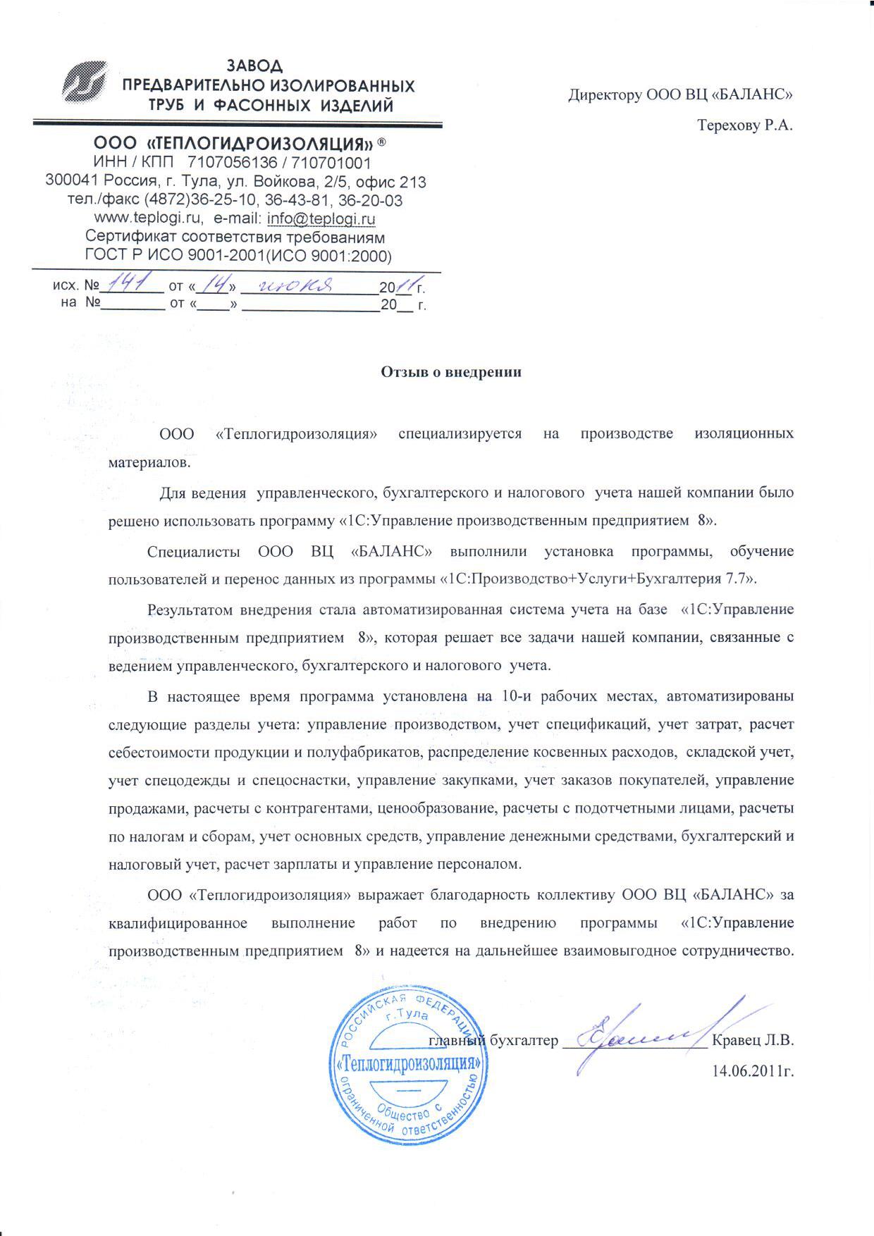 ООО "Теплогидроизоляция" (2011 год)