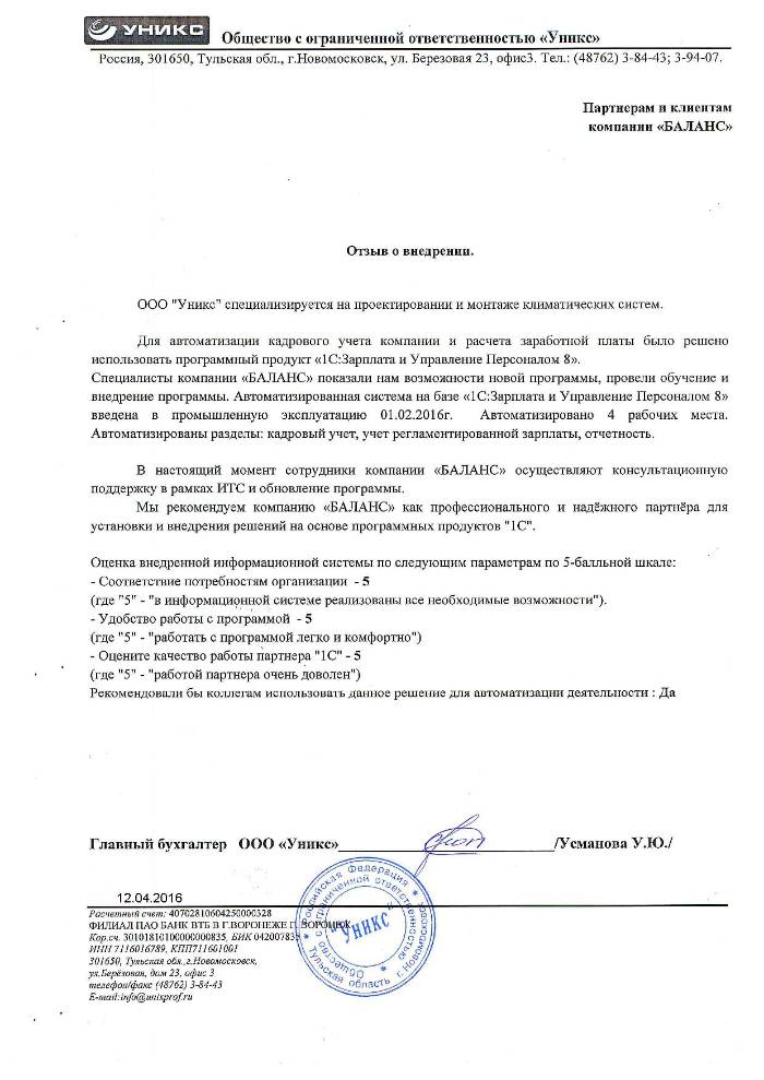 ООО "Уникс" - 2