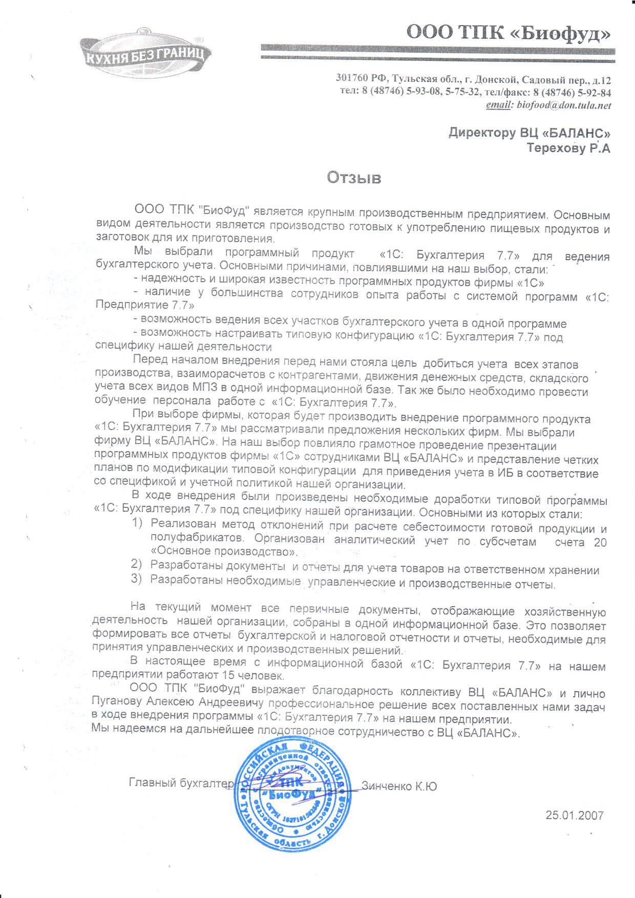 ООО ТПК «Биофуд» (2007)