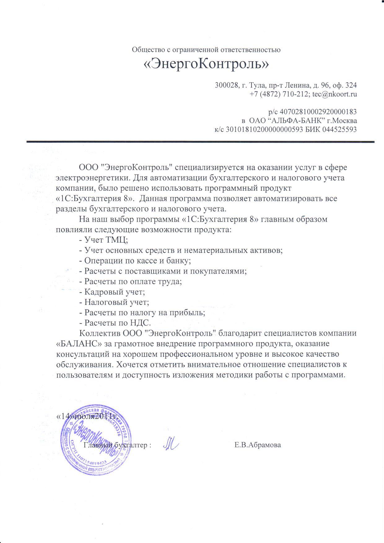 ООО "ЭнергоКонтроль"