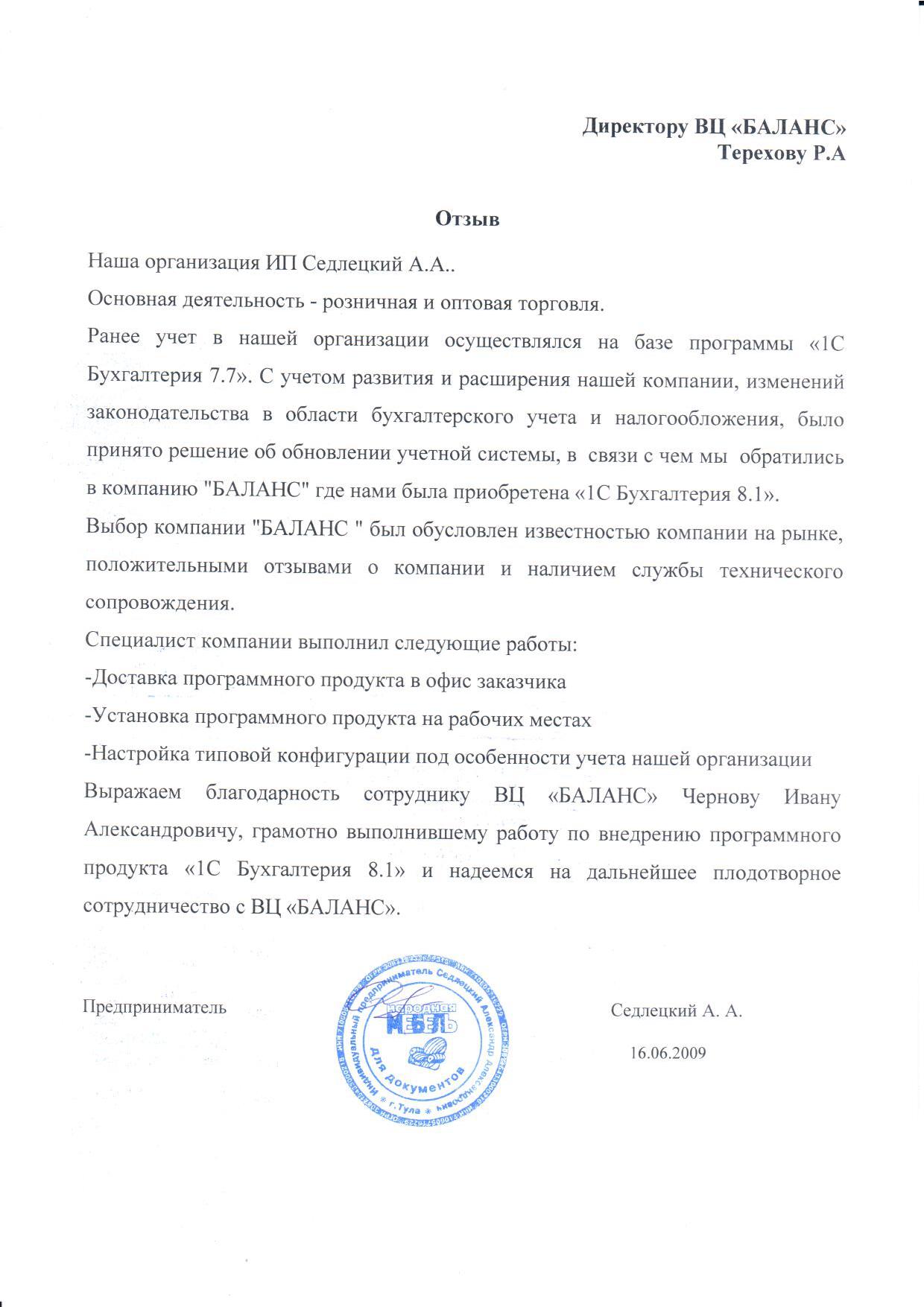 ИП Седлецкий А. А.