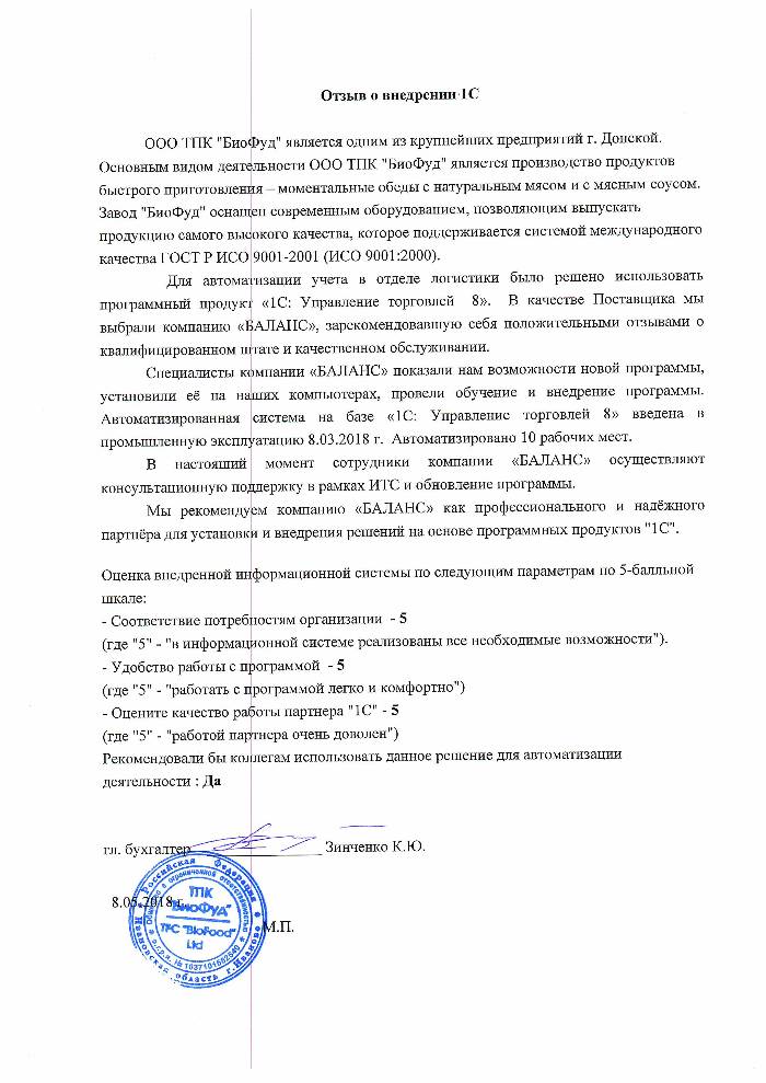 ООО ТПК "БиоФуд"