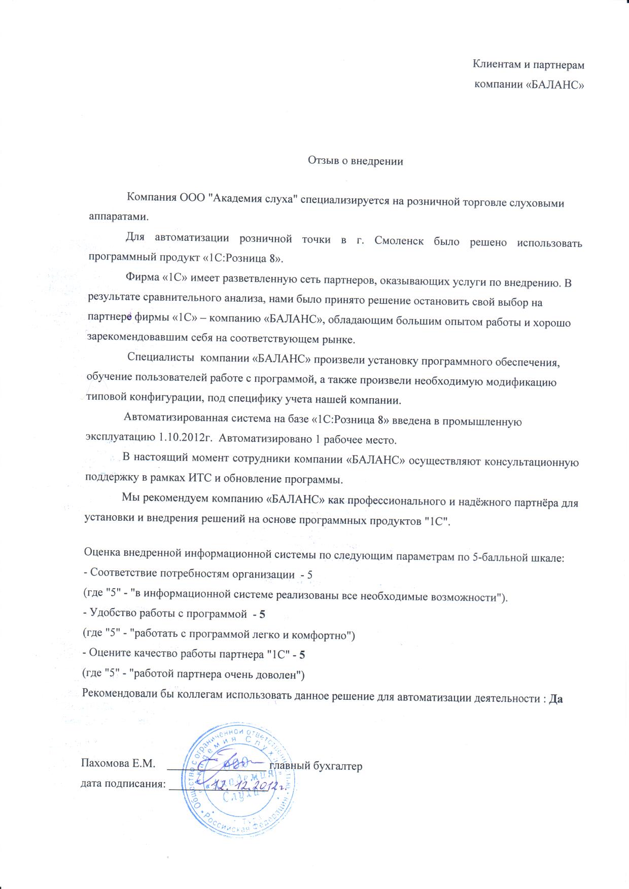 ООО "Академия слуха" (г. Смоленск)