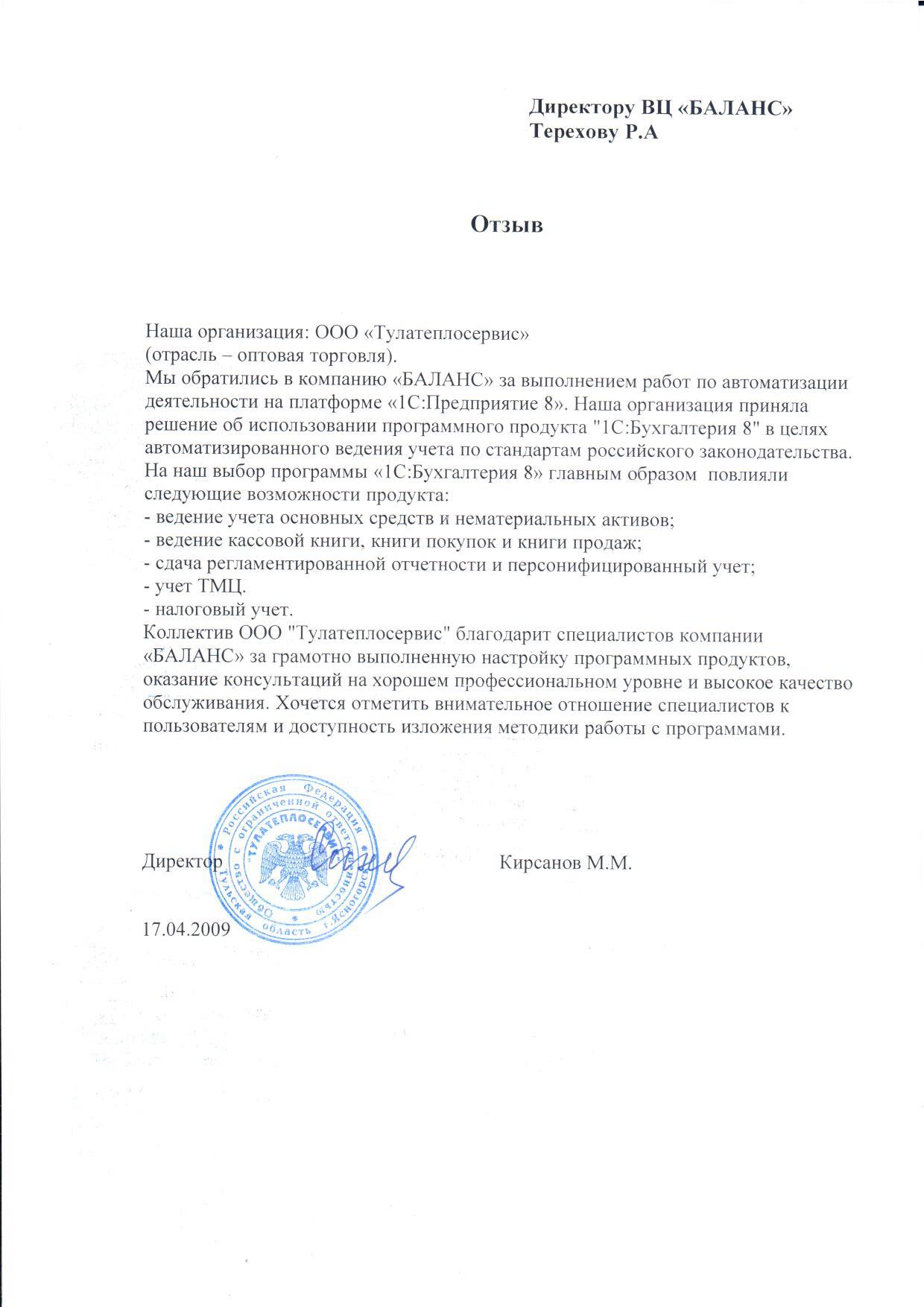 ООО "Тулатеплосервис"
