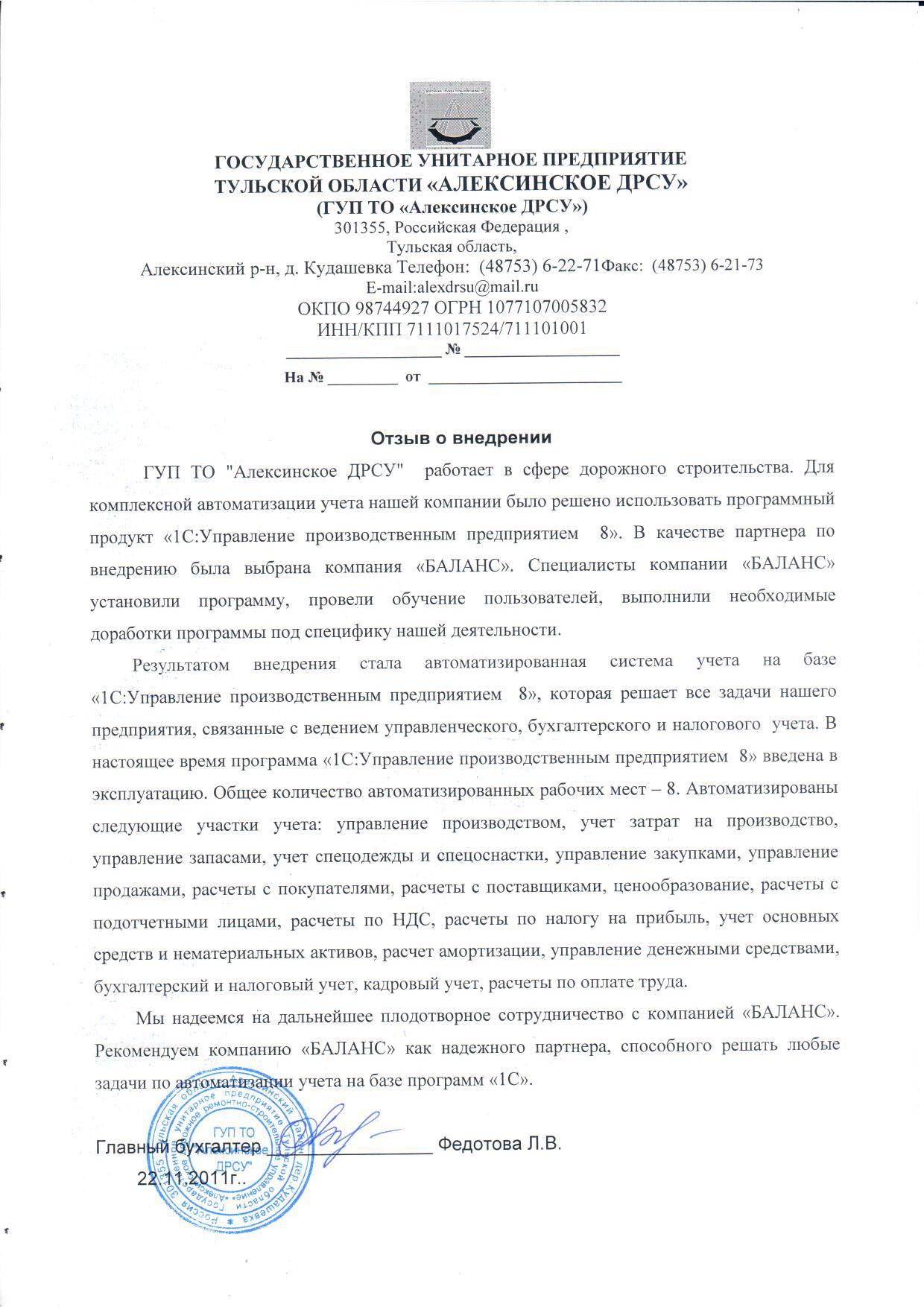ГУП ТО Алексинское ДРСУ"