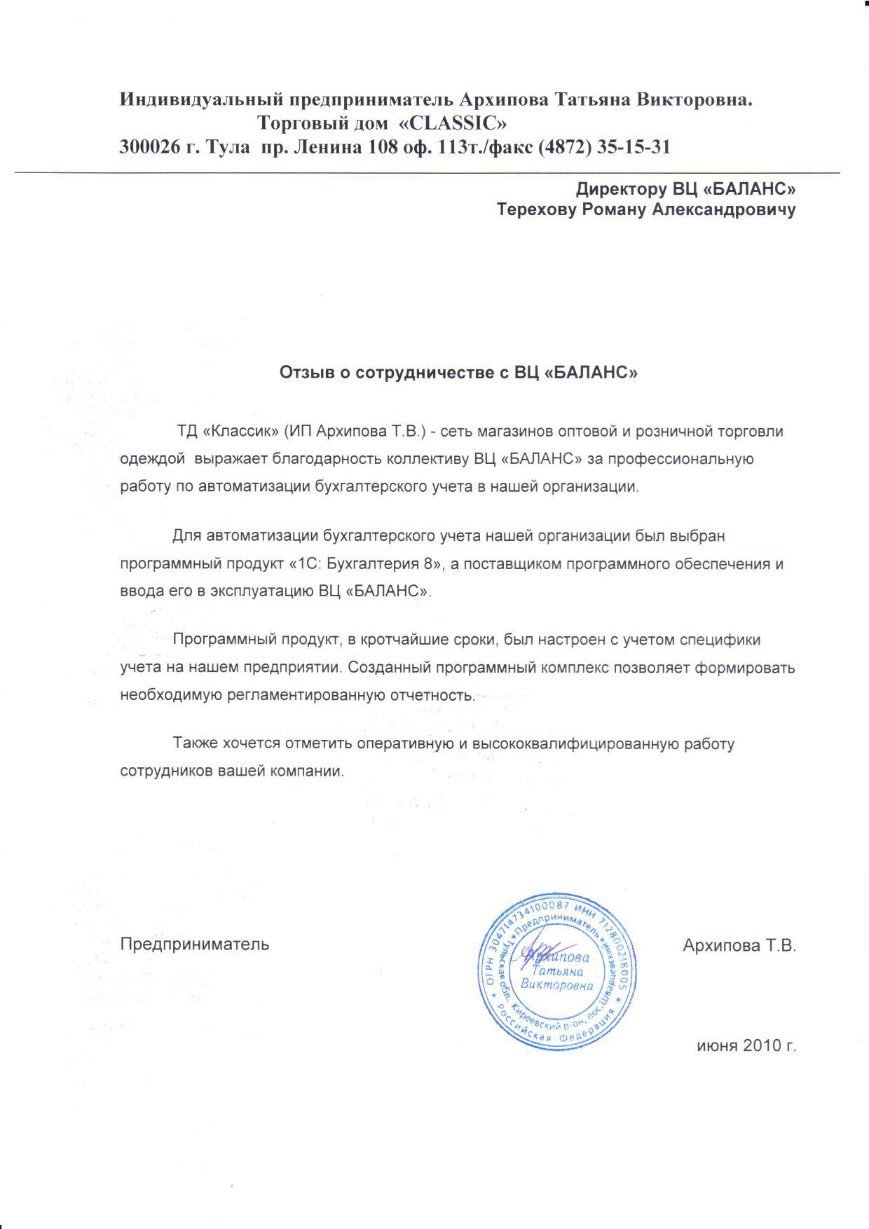 ТД "Классик" (ИП Архипова Т. В.)