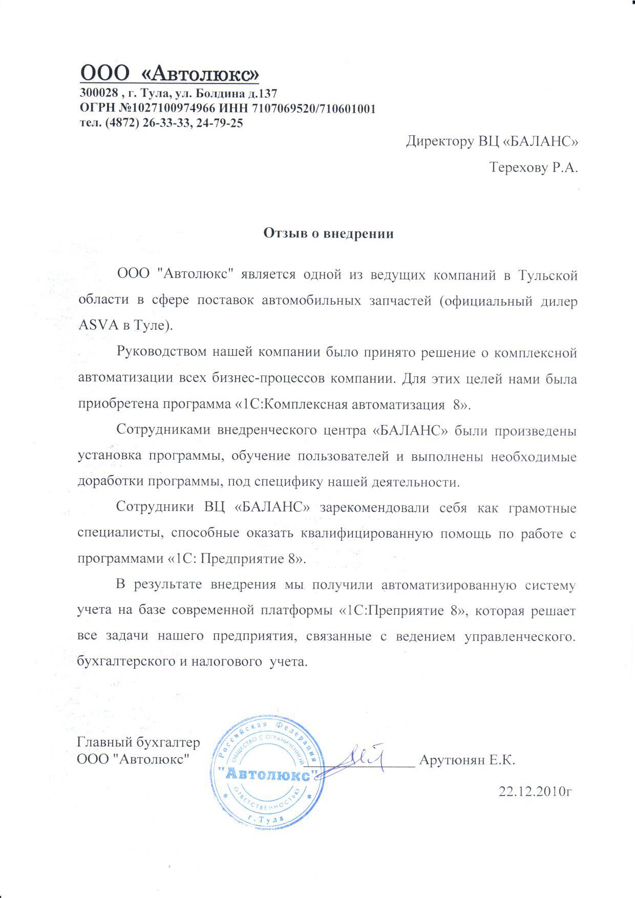 ООО "Автолюкс"