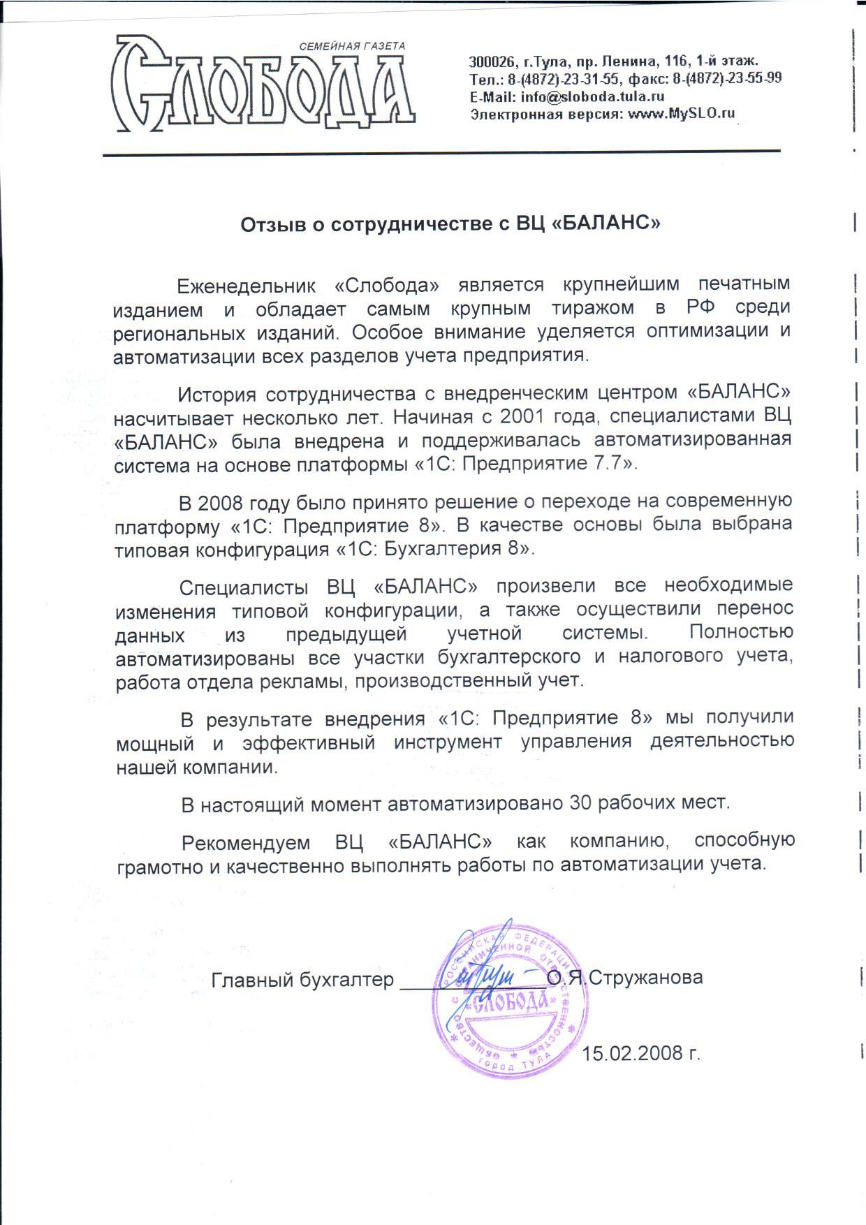Еженедельник «Слобода» (ООО "Слобода")