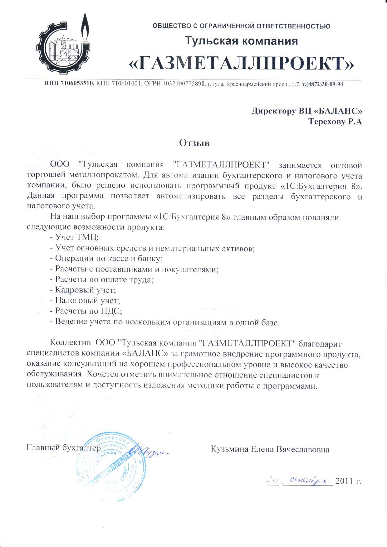 ООО "Тульская компания "ГАЗМЕТАЛЛПРОЕКТ"